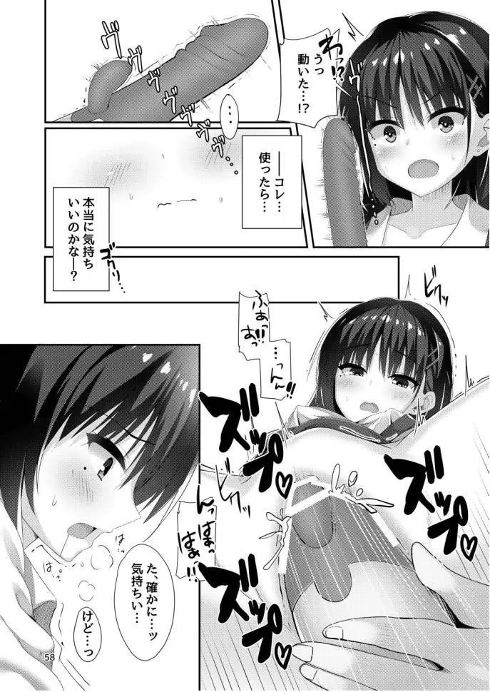 ナツメづくし。 Page.56