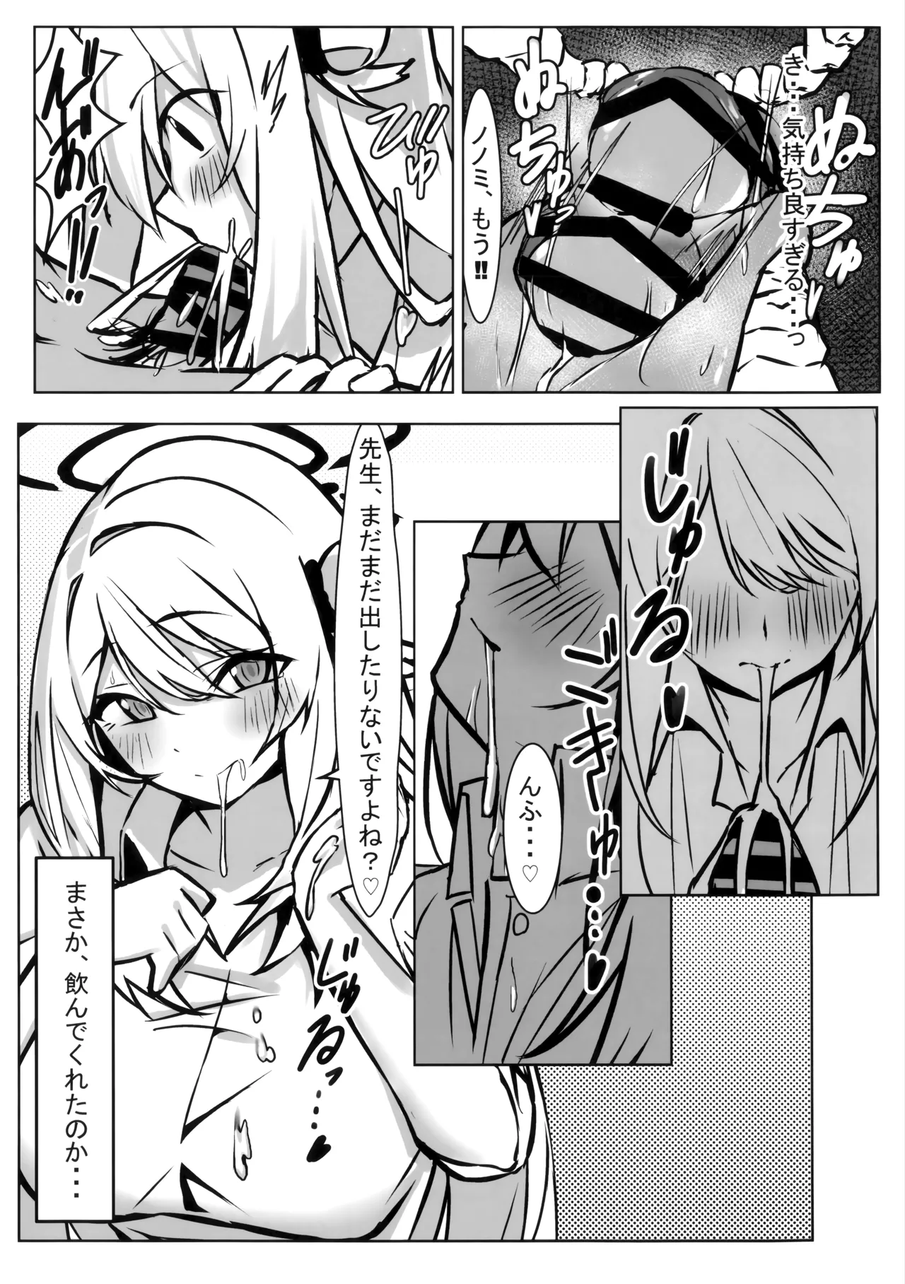 先生、ちょっと休憩いかがですか? Page.10