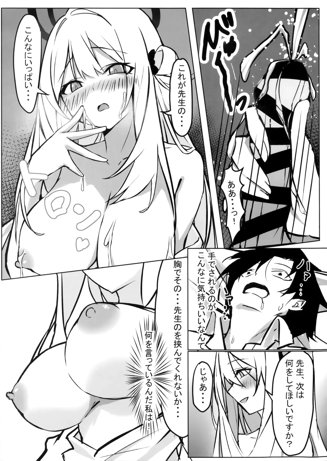先生、ちょっと休憩いかがですか? Page.14