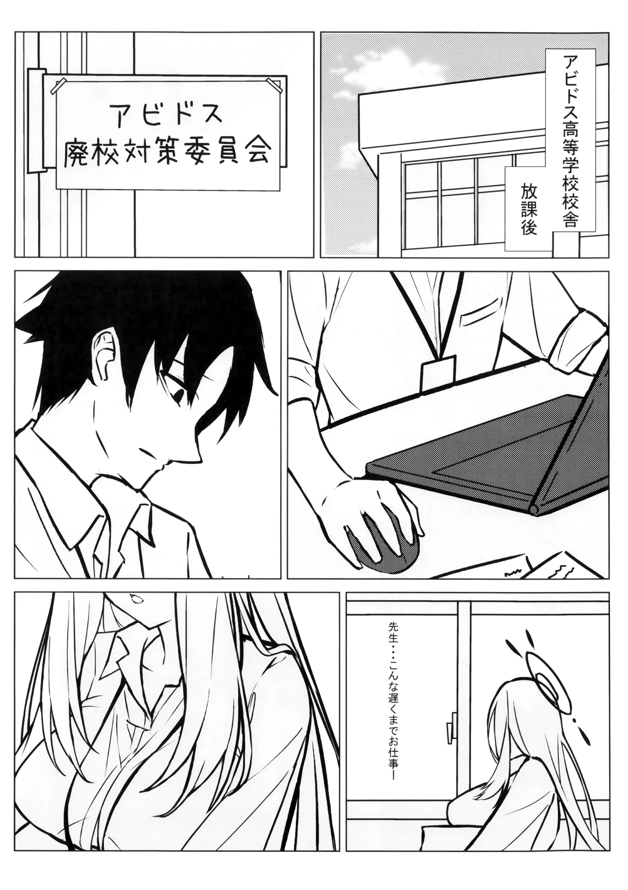 先生、ちょっと休憩いかがですか? Page.2