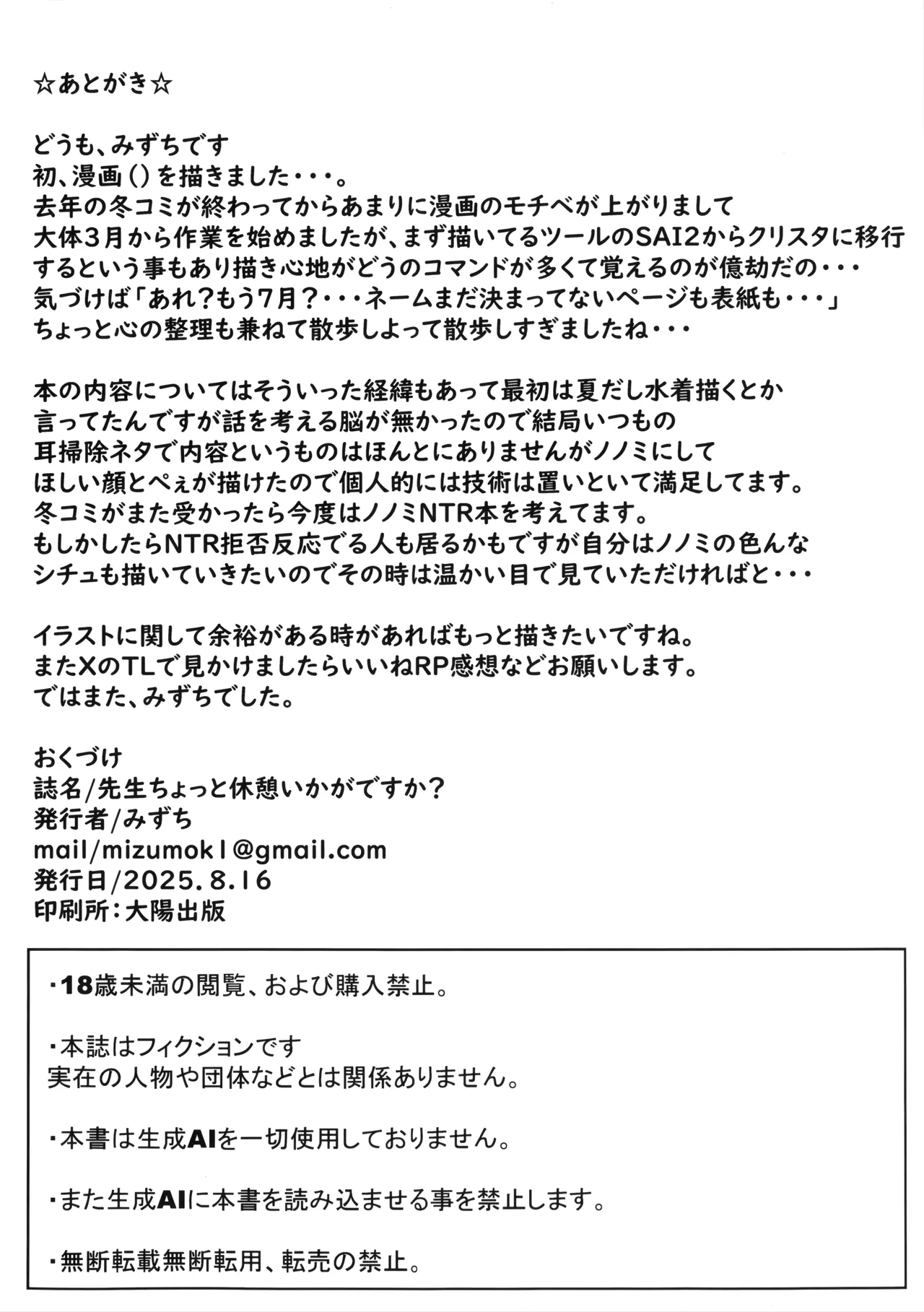 先生、ちょっと休憩いかがですか? Page.25