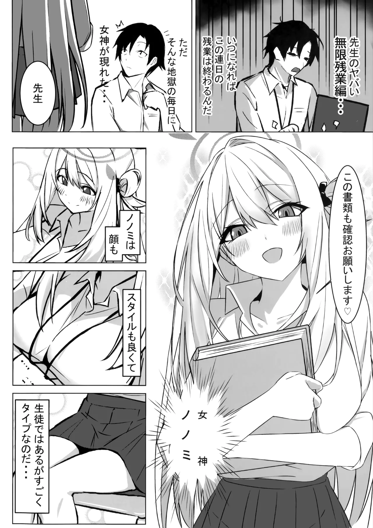 先生、ちょっと休憩いかがですか? Page.3