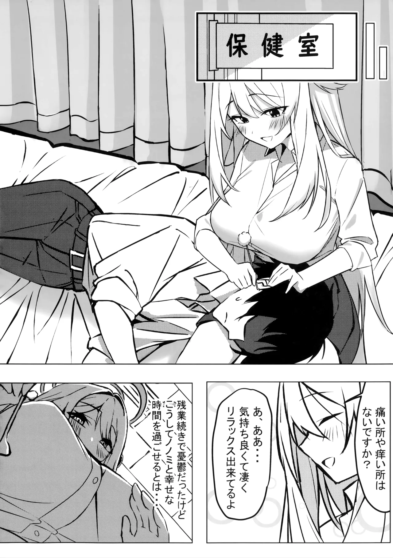 先生、ちょっと休憩いかがですか? Page.5