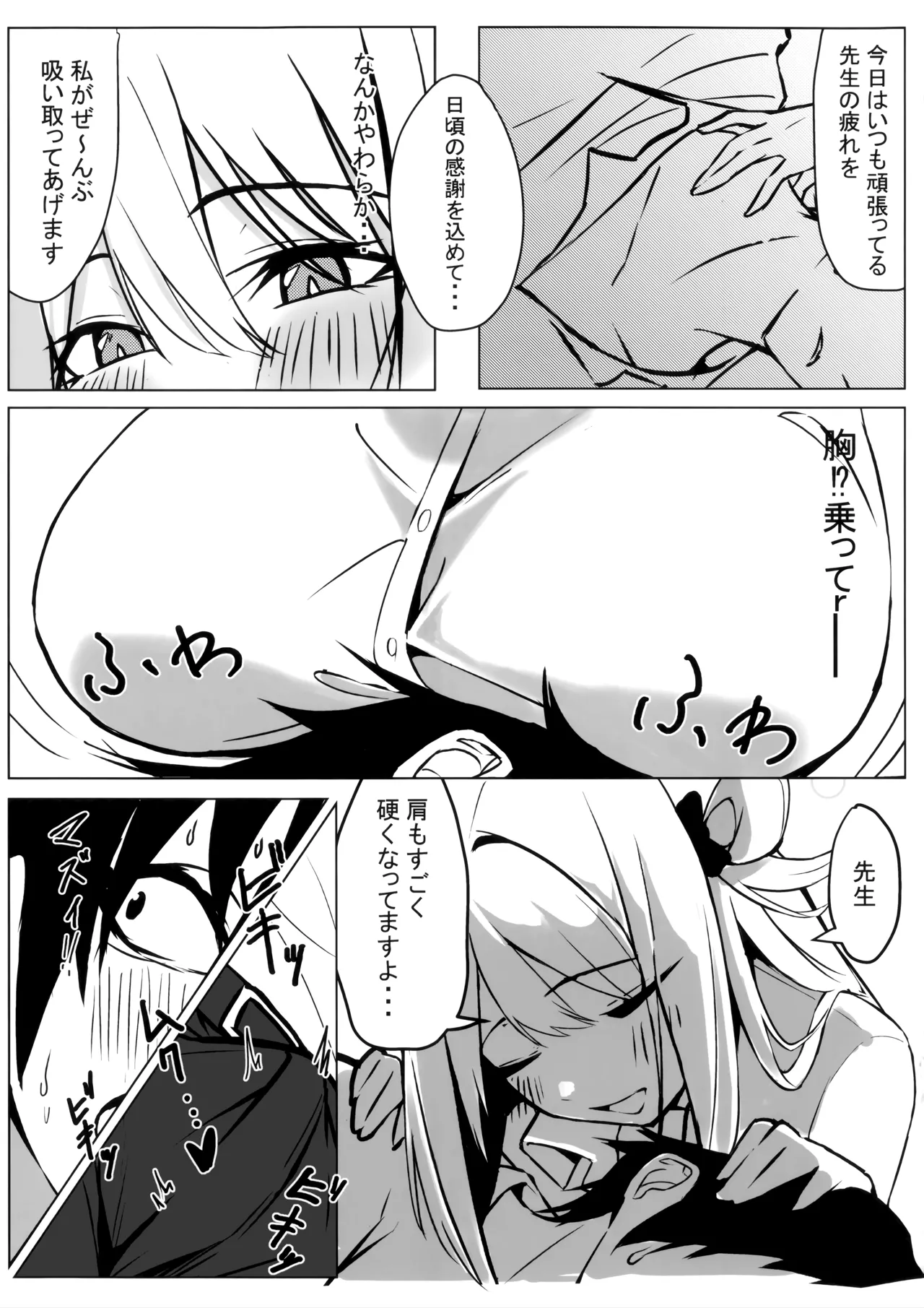 先生、ちょっと休憩いかがですか? Page.6