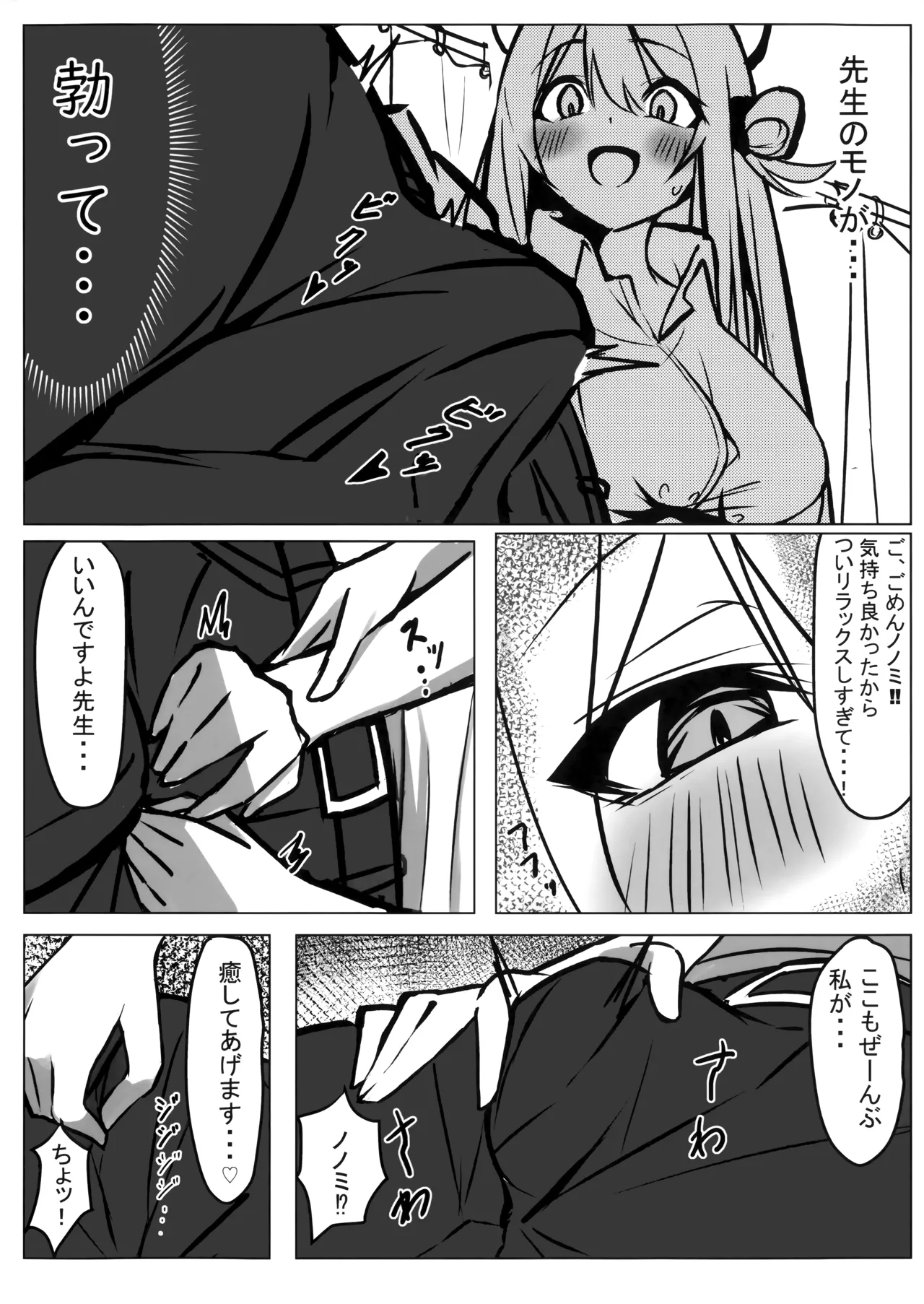 先生、ちょっと休憩いかがですか? Page.7