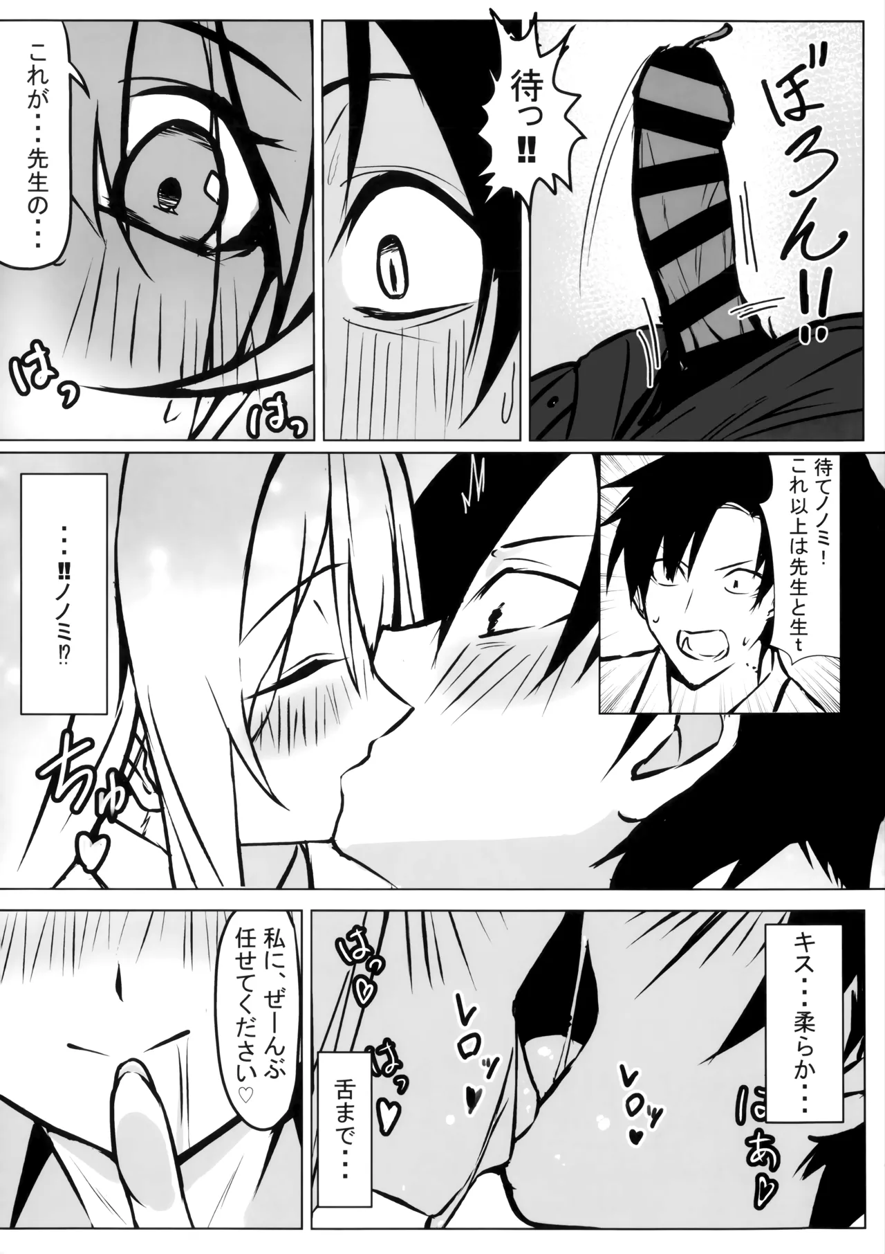 先生、ちょっと休憩いかがですか? Page.8