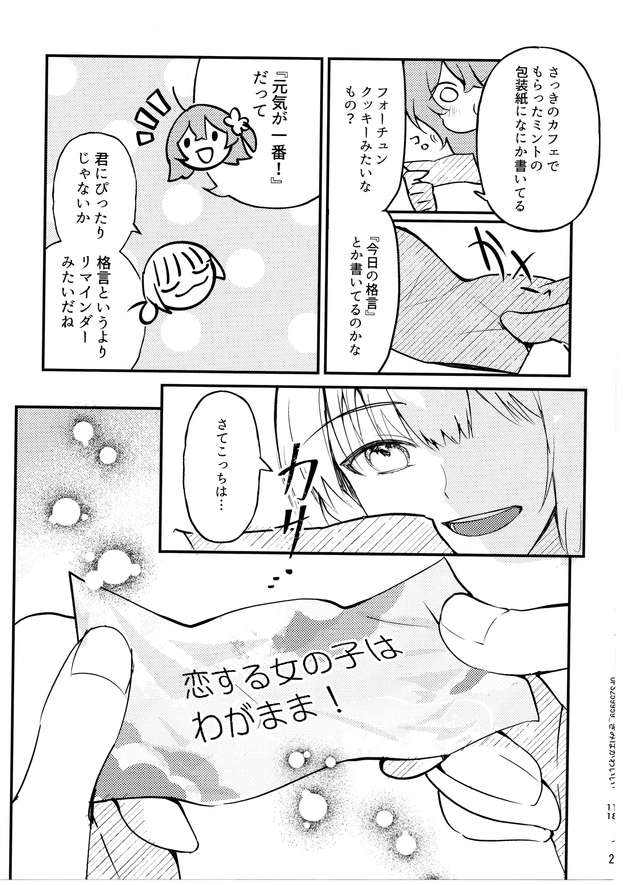 きみはかわいいわがままお嬢さん Page.10