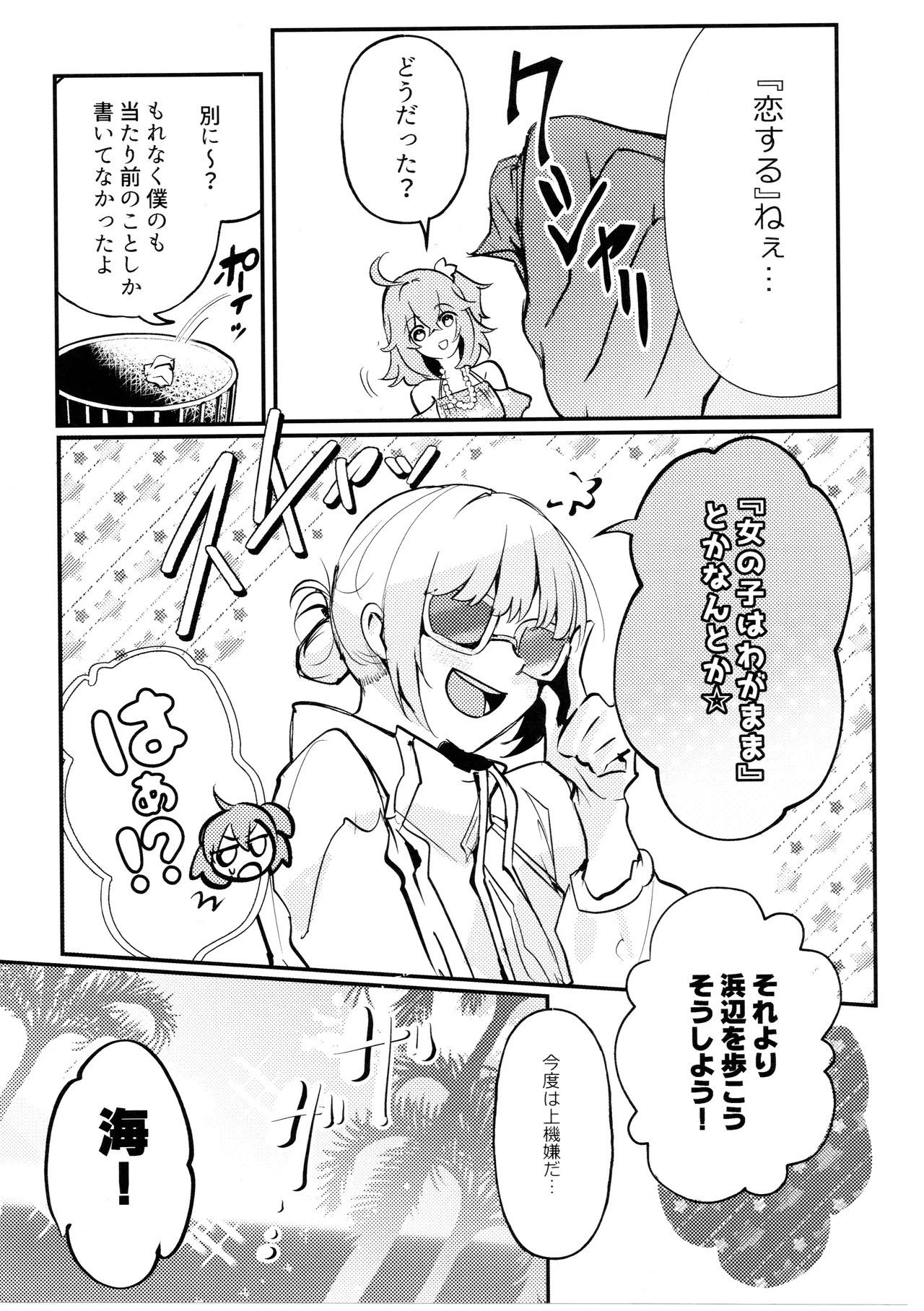 きみはかわいいわがままお嬢さん Page.11