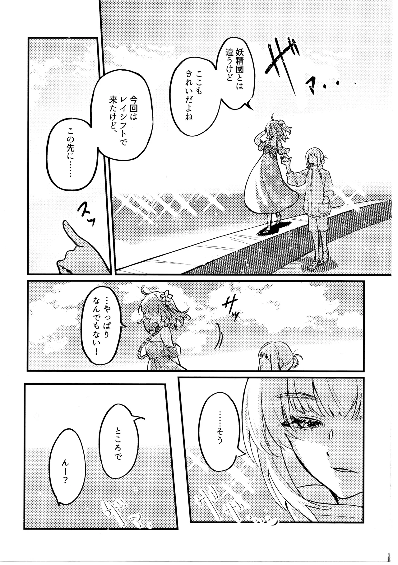 きみはかわいいわがままお嬢さん Page.12