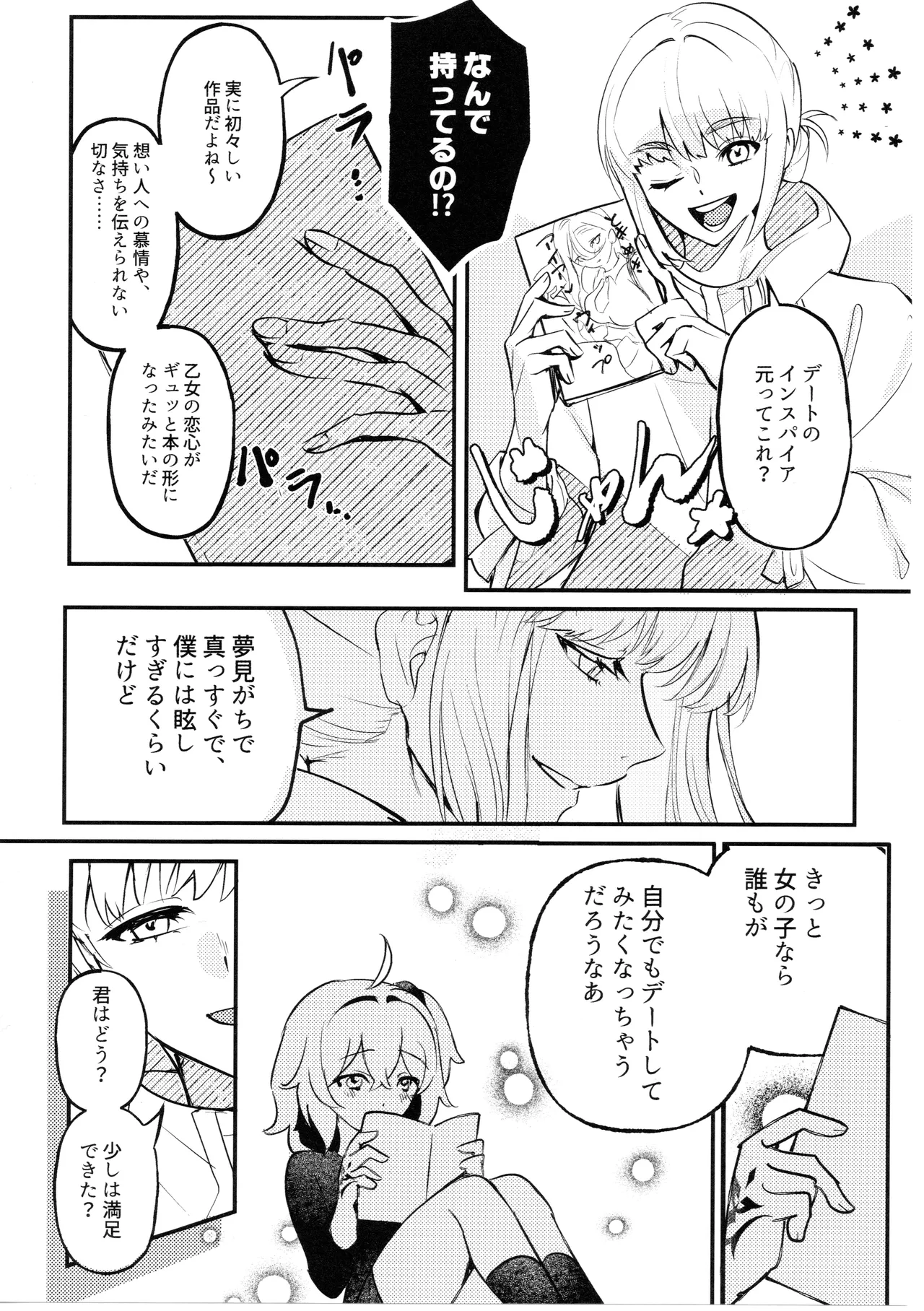 きみはかわいいわがままお嬢さん Page.13