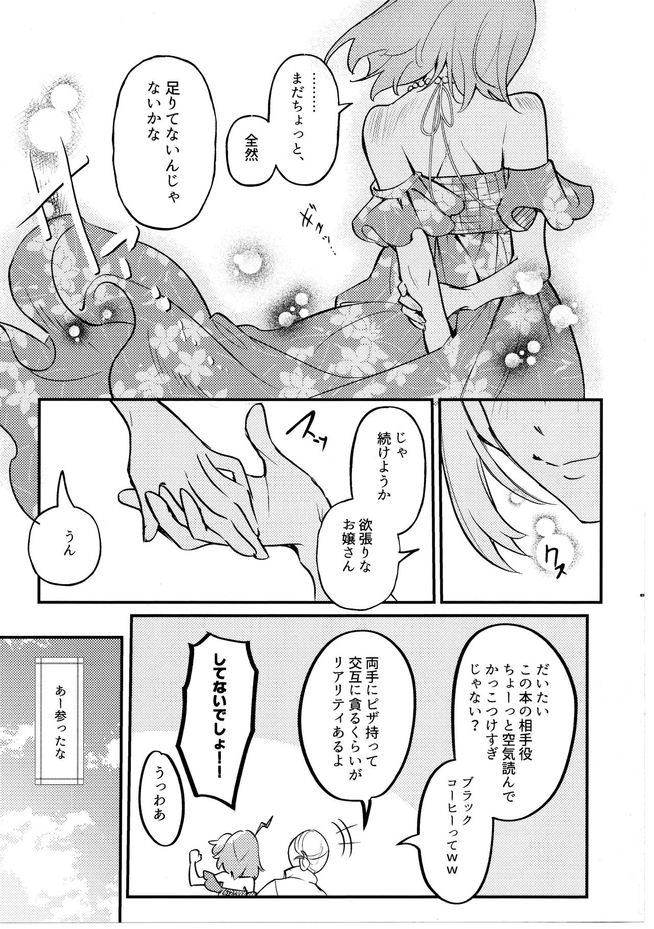 きみはかわいいわがままお嬢さん Page.14