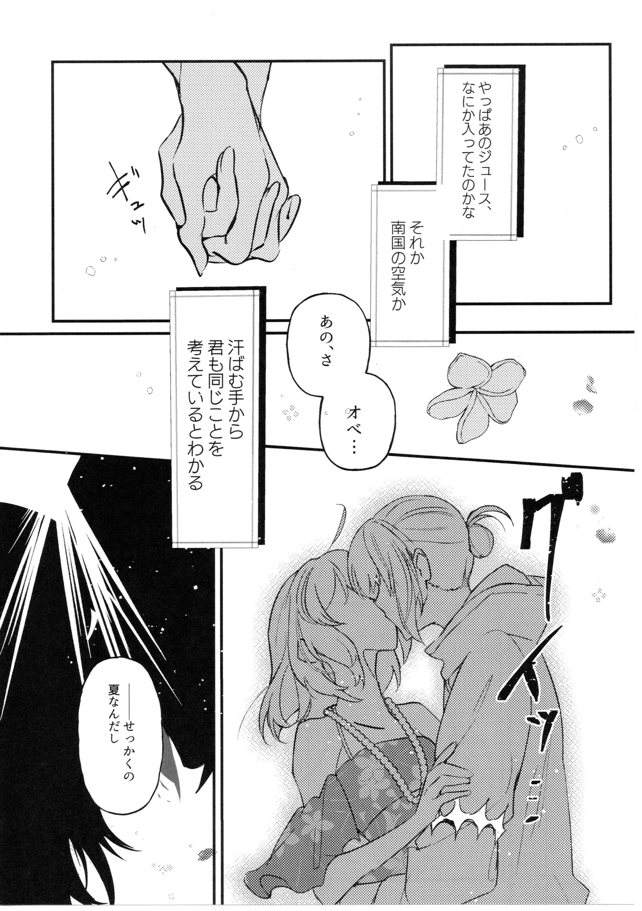 きみはかわいいわがままお嬢さん Page.15
