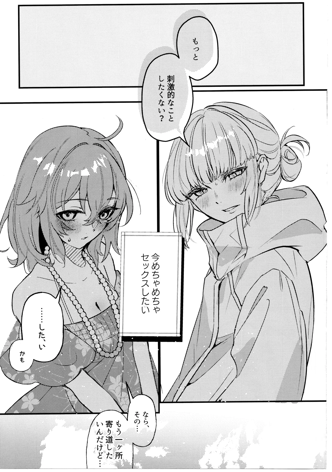 きみはかわいいわがままお嬢さん Page.16