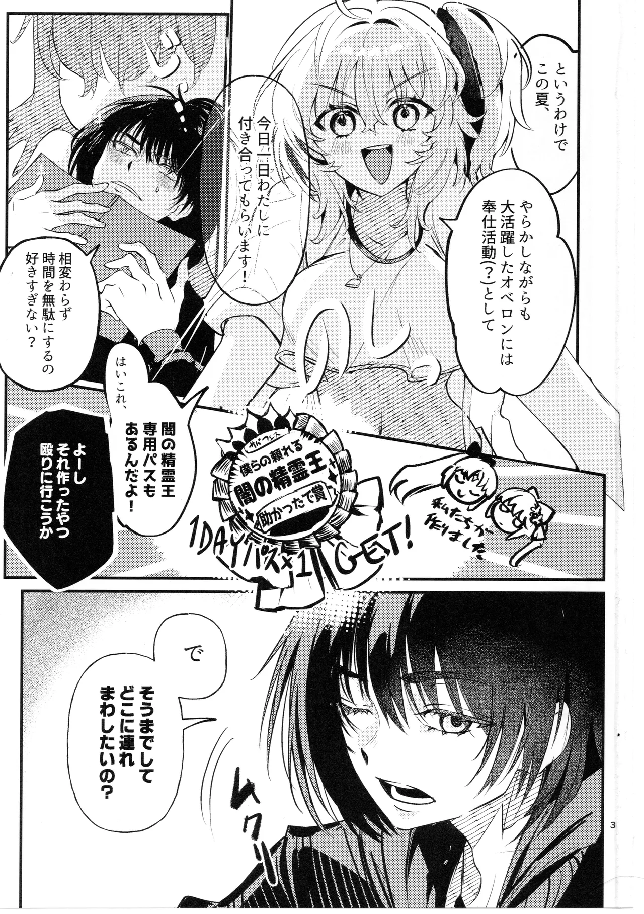 きみはかわいいわがままお嬢さん Page.2
