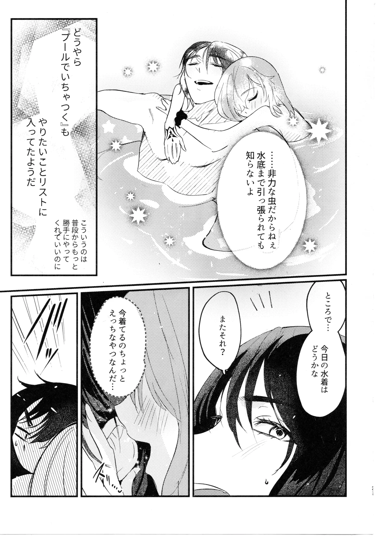 きみはかわいいわがままお嬢さん Page.20