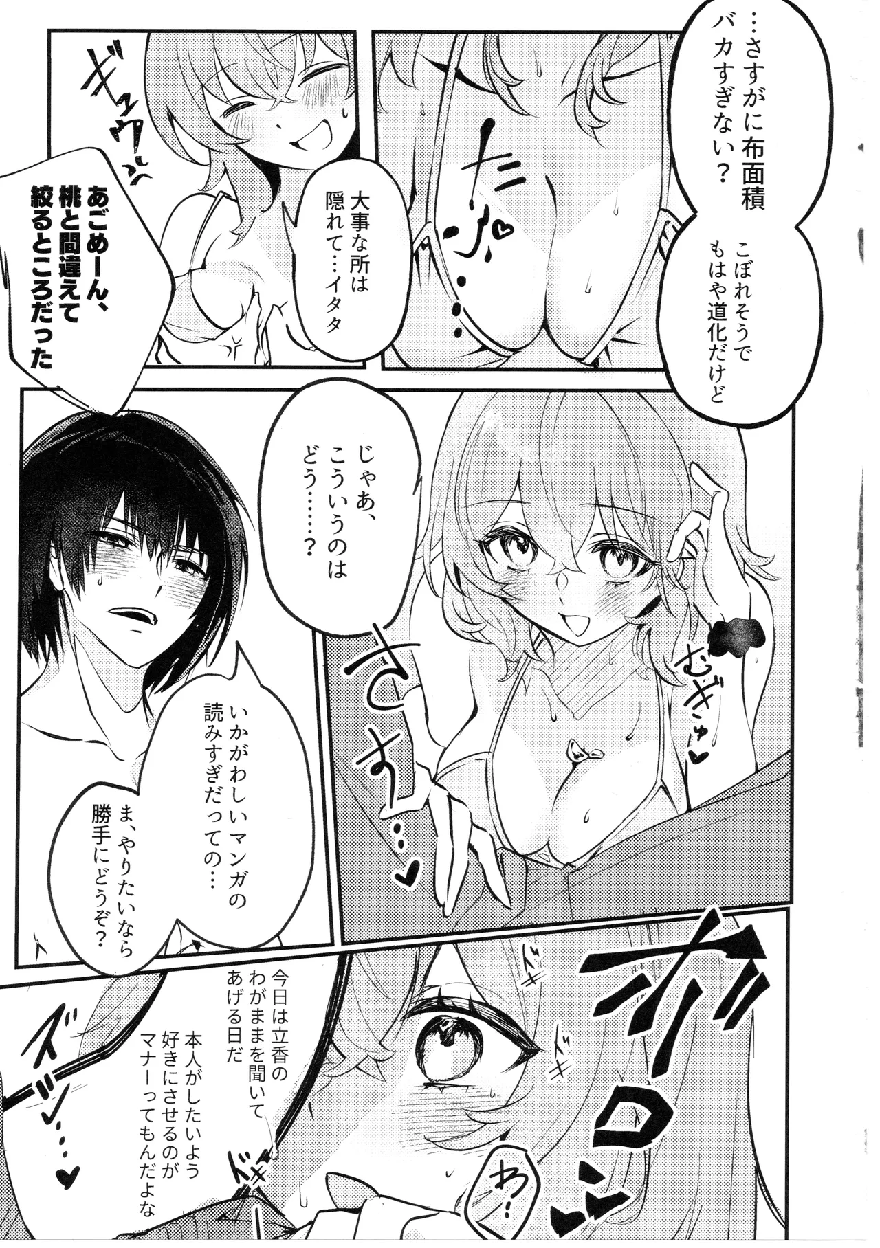 きみはかわいいわがままお嬢さん Page.22