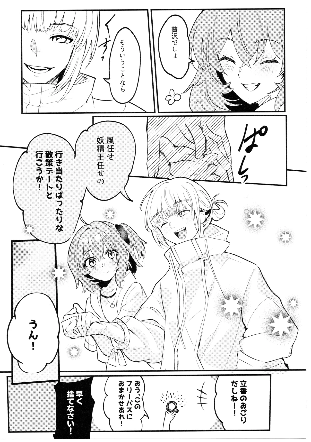 きみはかわいいわがままお嬢さん Page.4