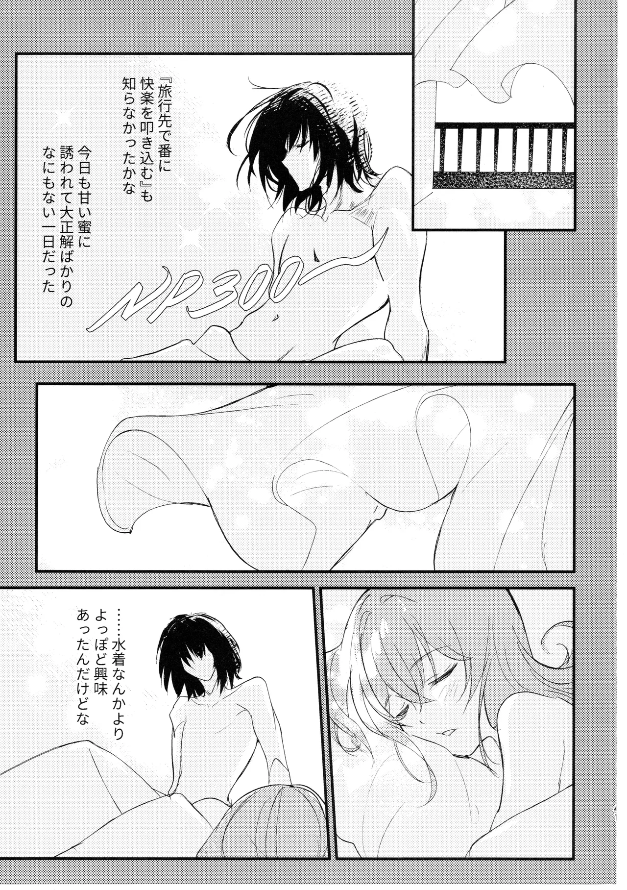 きみはかわいいわがままお嬢さん Page.40