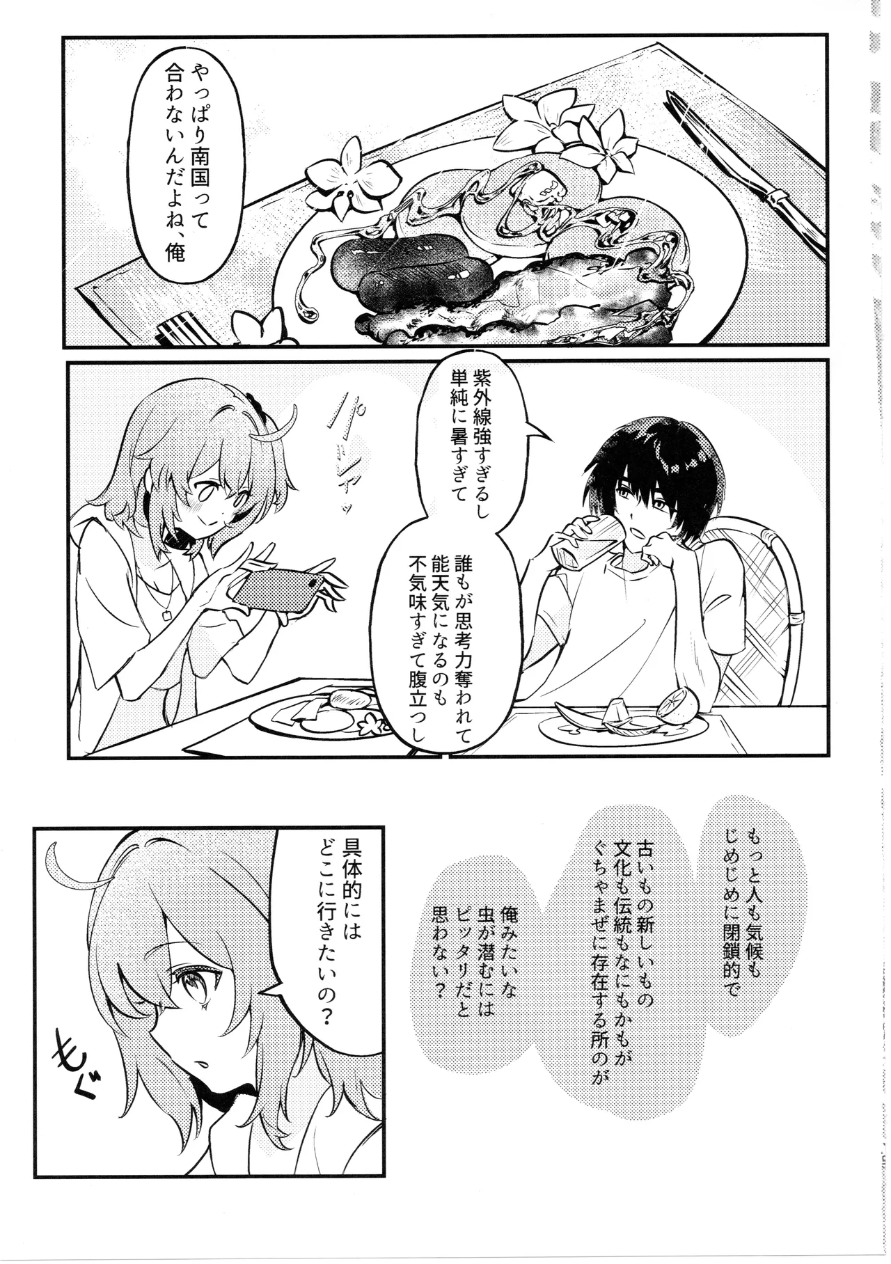 きみはかわいいわがままお嬢さん Page.42