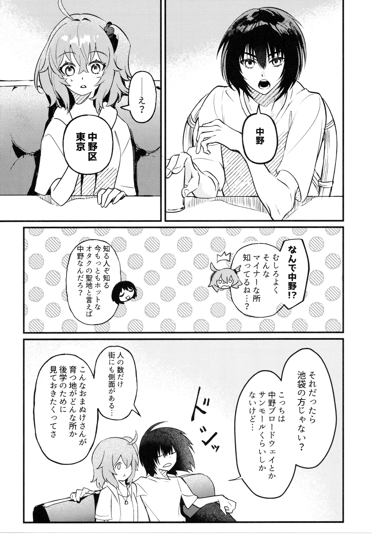 きみはかわいいわがままお嬢さん Page.43
