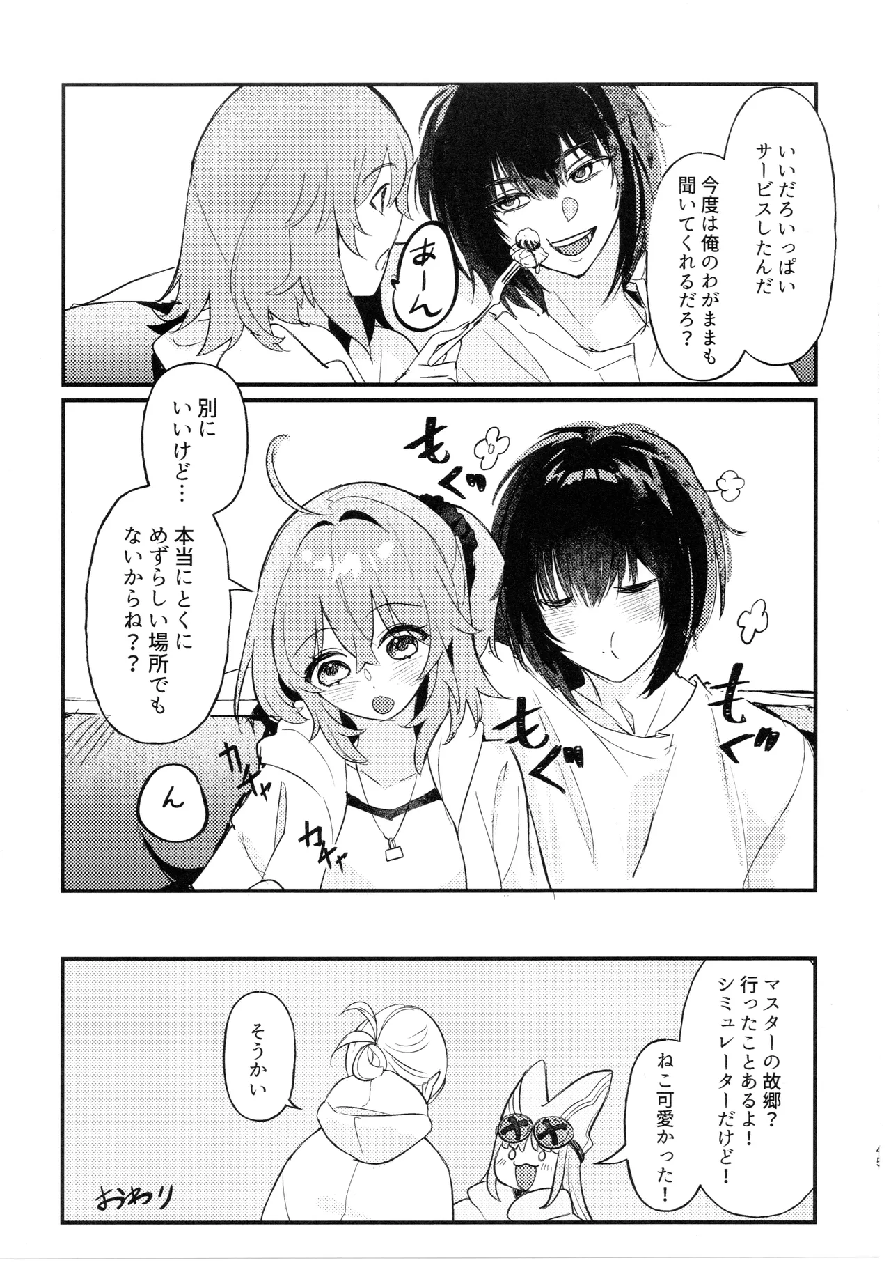 きみはかわいいわがままお嬢さん Page.44