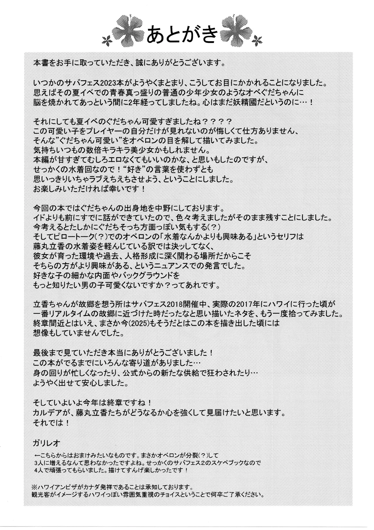 きみはかわいいわがままお嬢さん Page.45