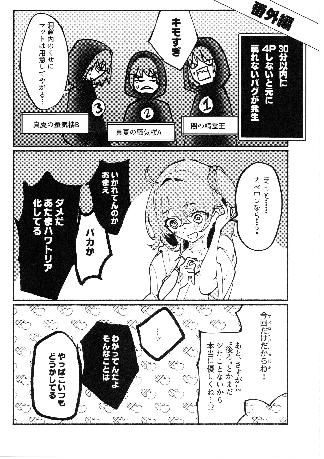 きみはかわいいわがままお嬢さん Page.46