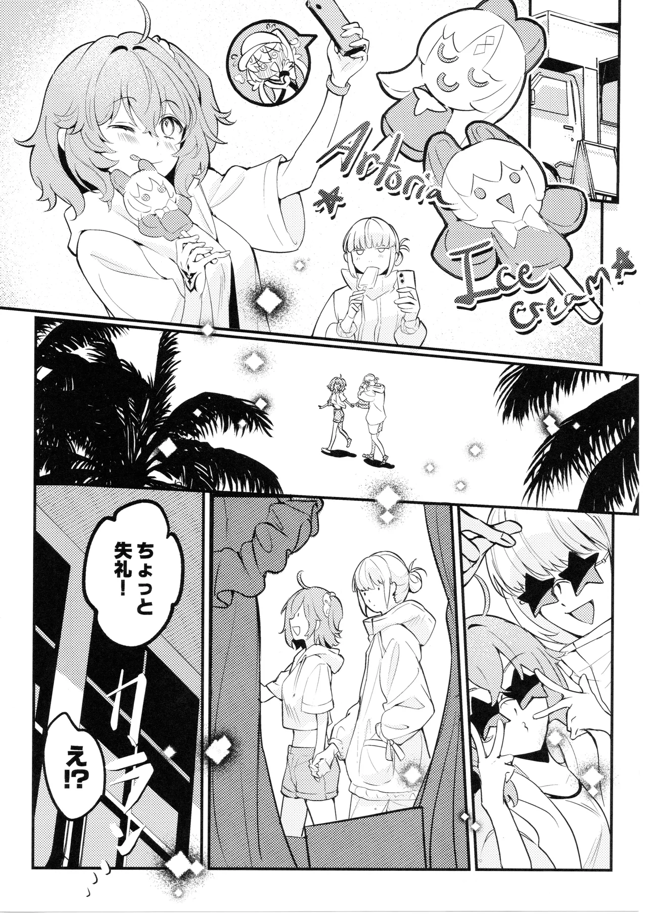 きみはかわいいわがままお嬢さん Page.5