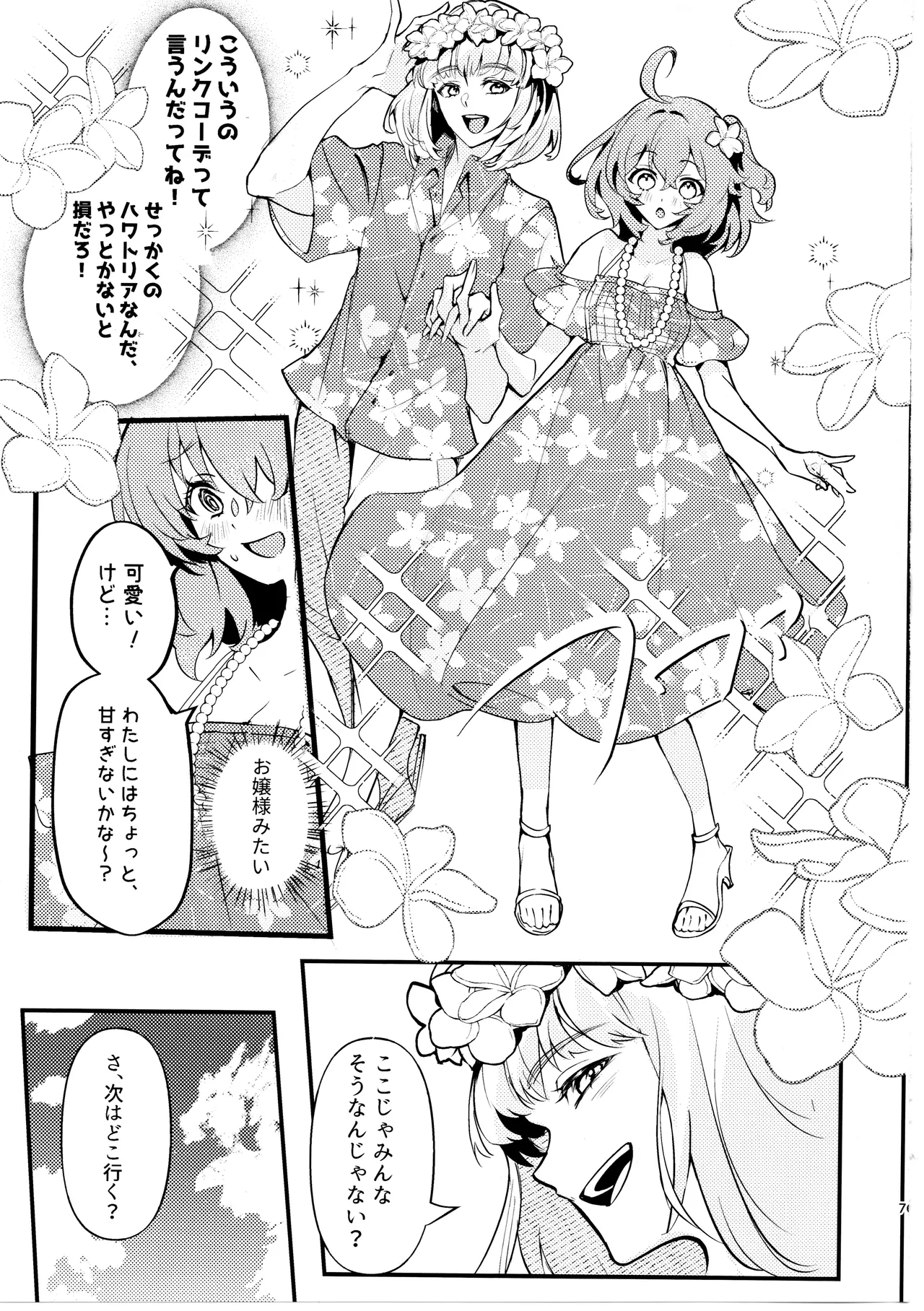 きみはかわいいわがままお嬢さん Page.6