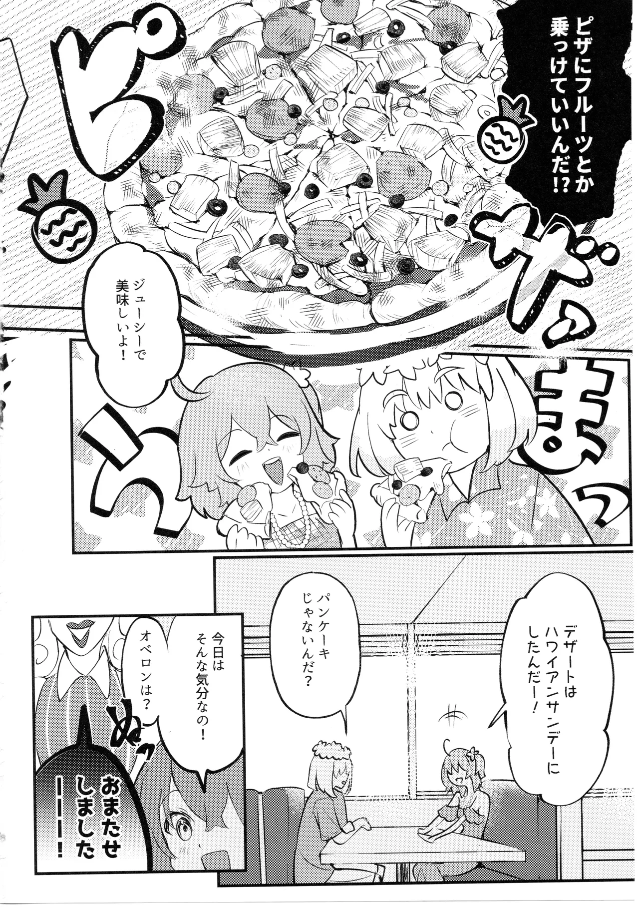 きみはかわいいわがままお嬢さん Page.7