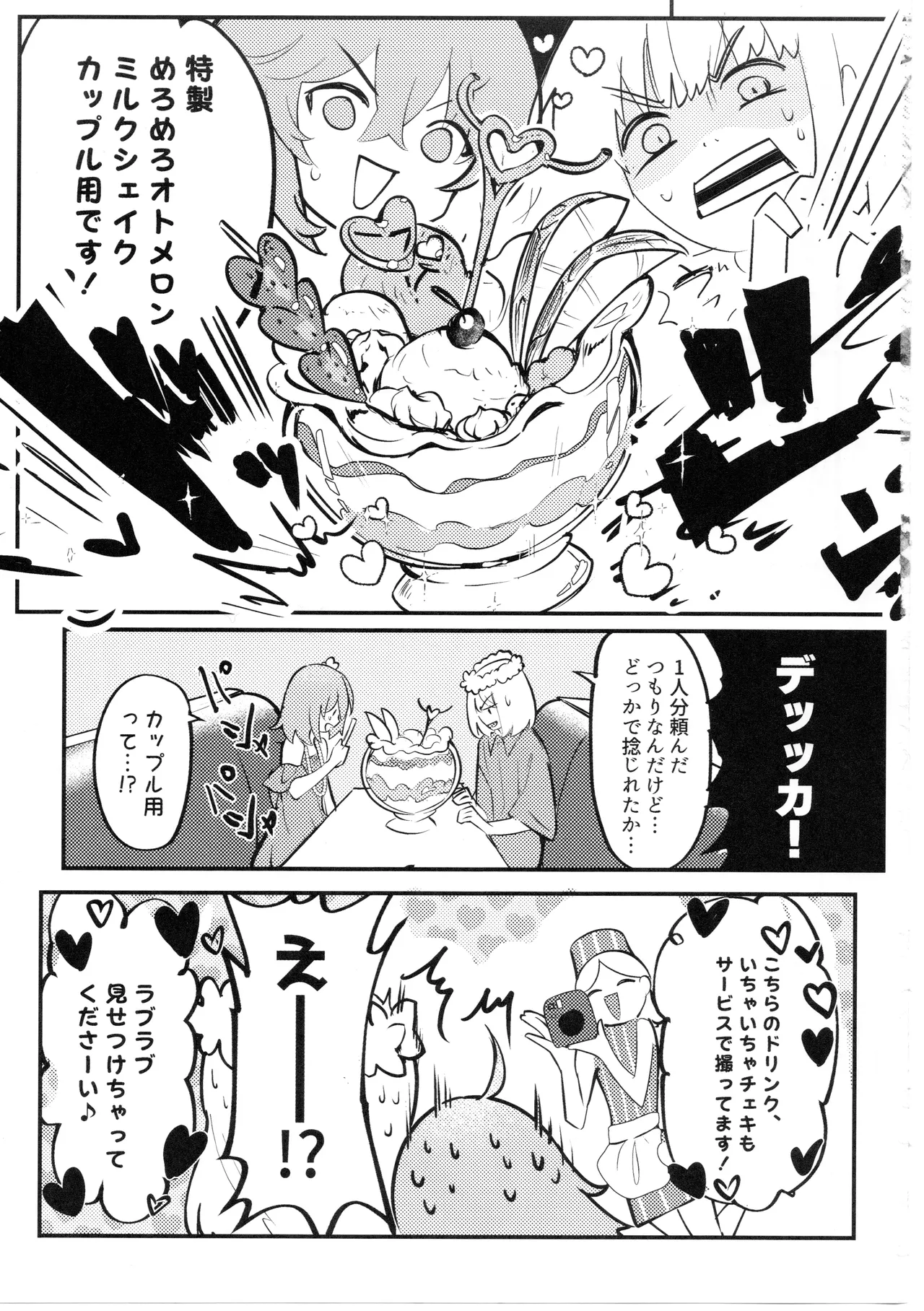 きみはかわいいわがままお嬢さん Page.8