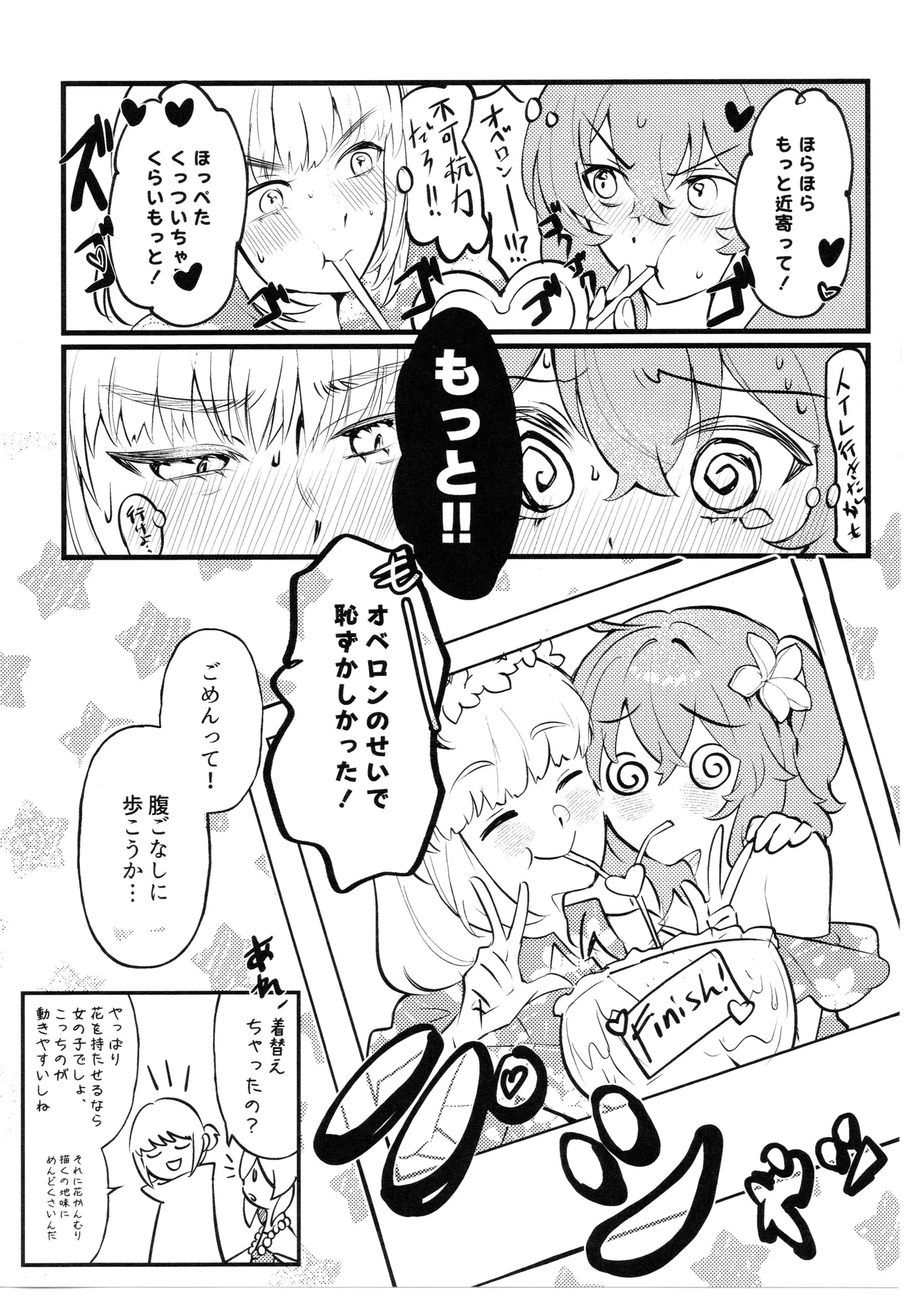 きみはかわいいわがままお嬢さん Page.9