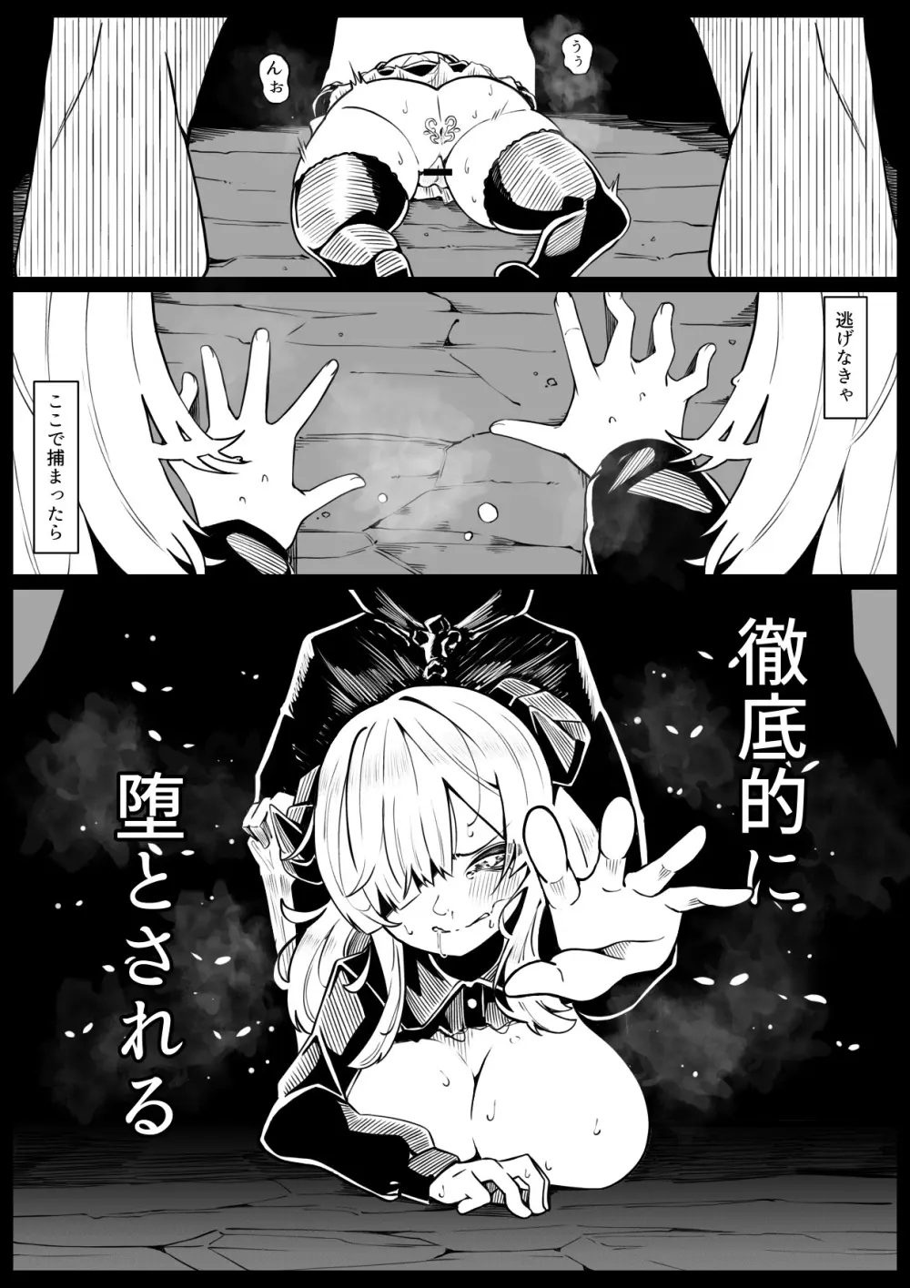 竜姫堕つ Page.19
