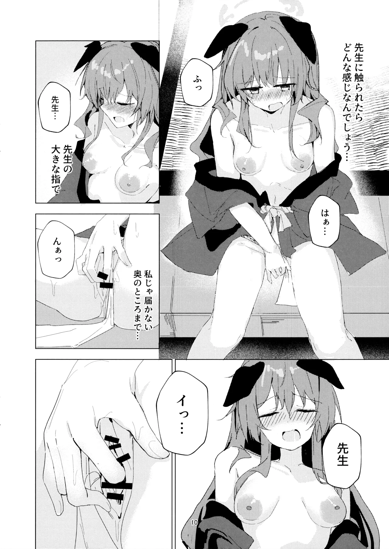 夏の暑さと祭りと君と Page.10