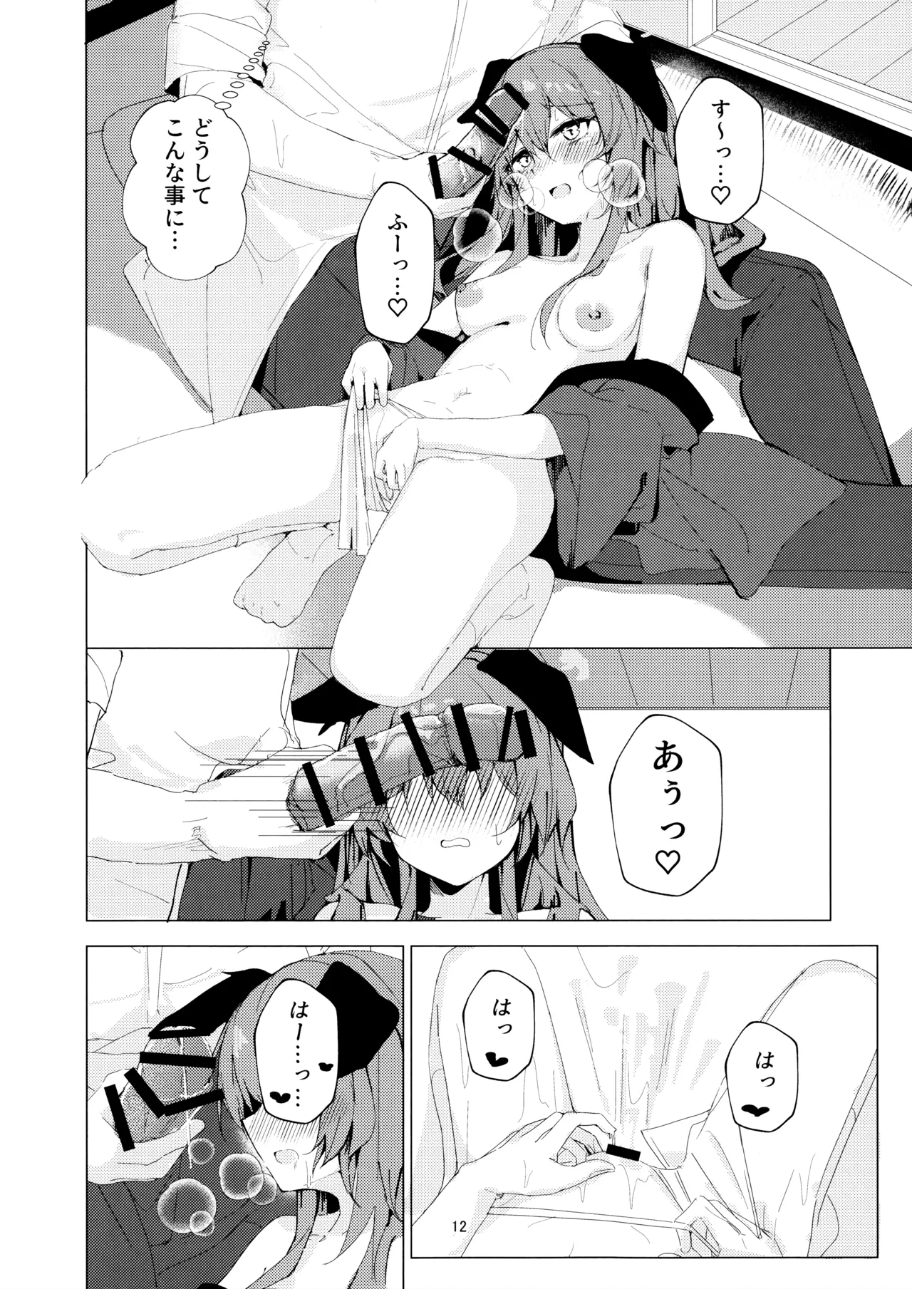 夏の暑さと祭りと君と Page.12