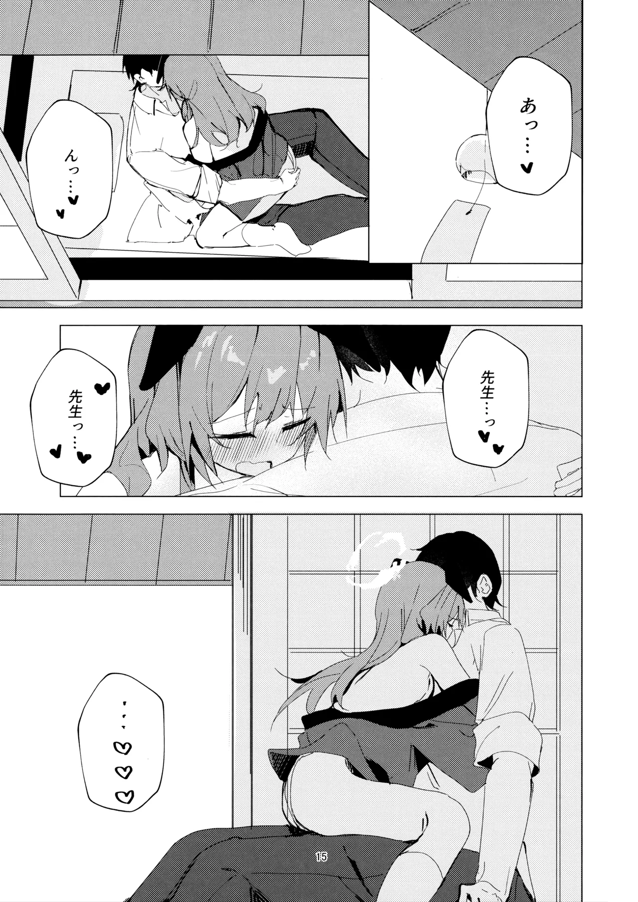 夏の暑さと祭りと君と Page.15