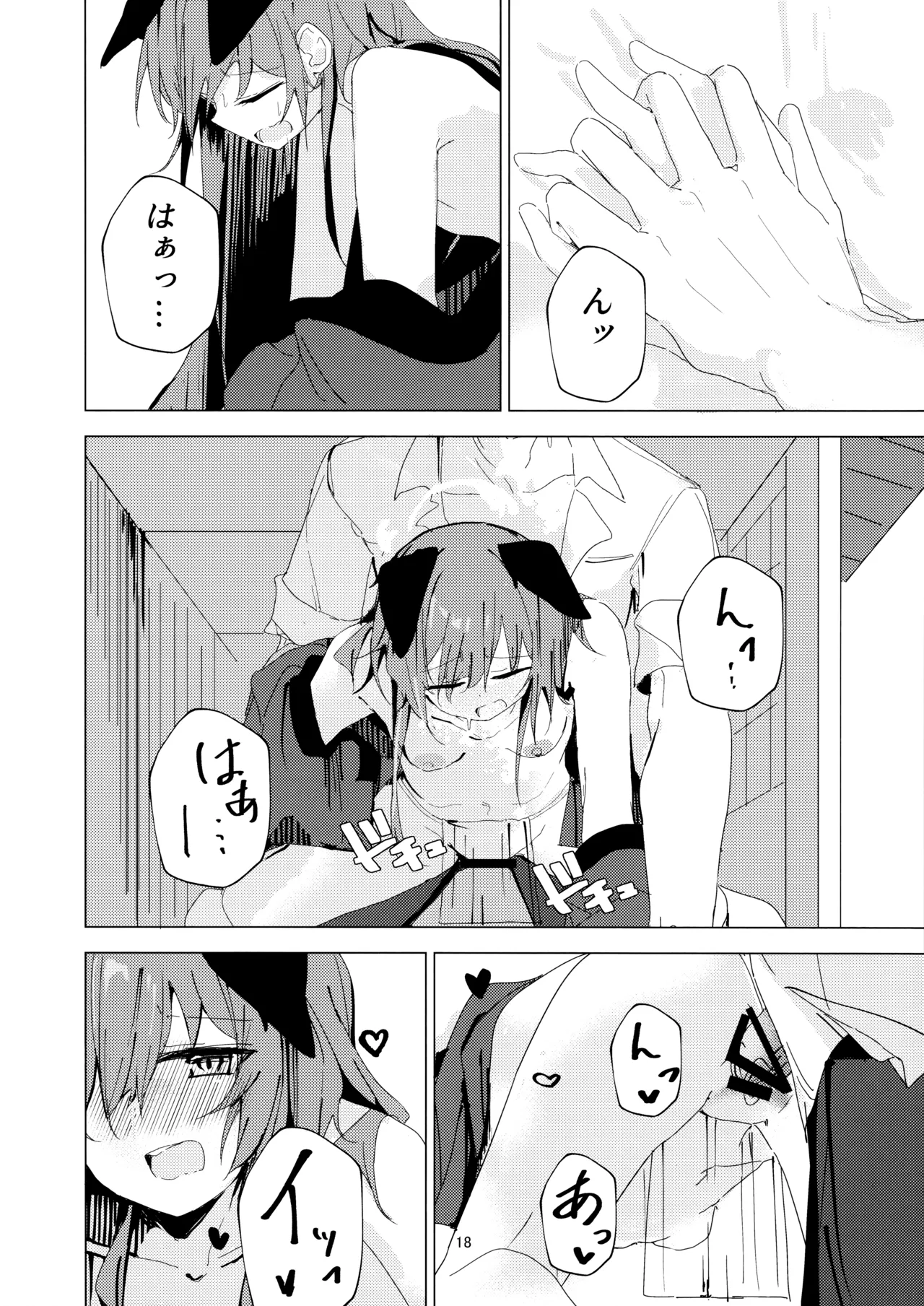 夏の暑さと祭りと君と Page.18