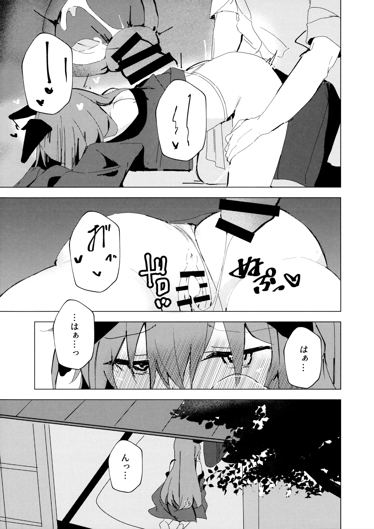 夏の暑さと祭りと君と Page.19