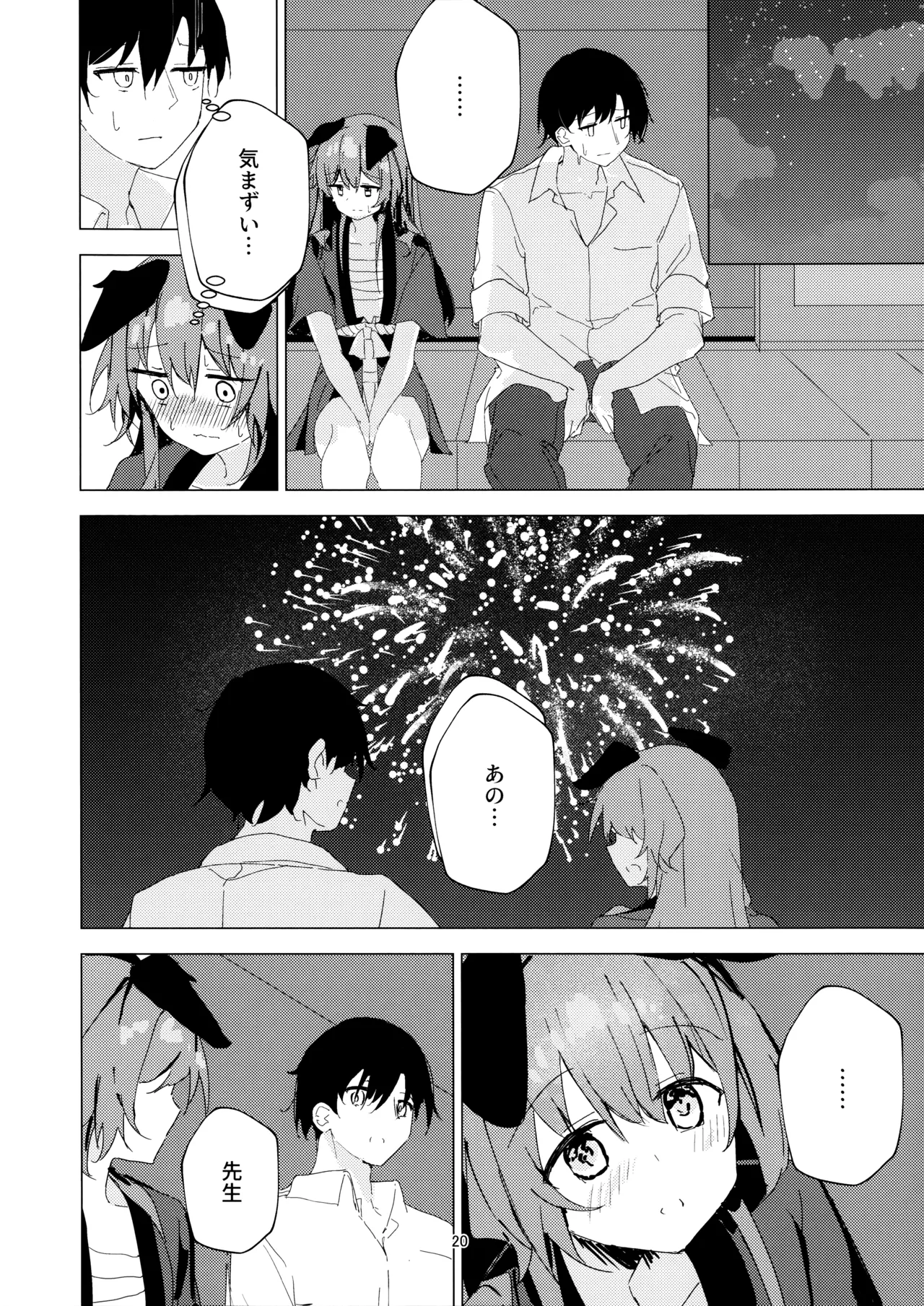 夏の暑さと祭りと君と Page.20
