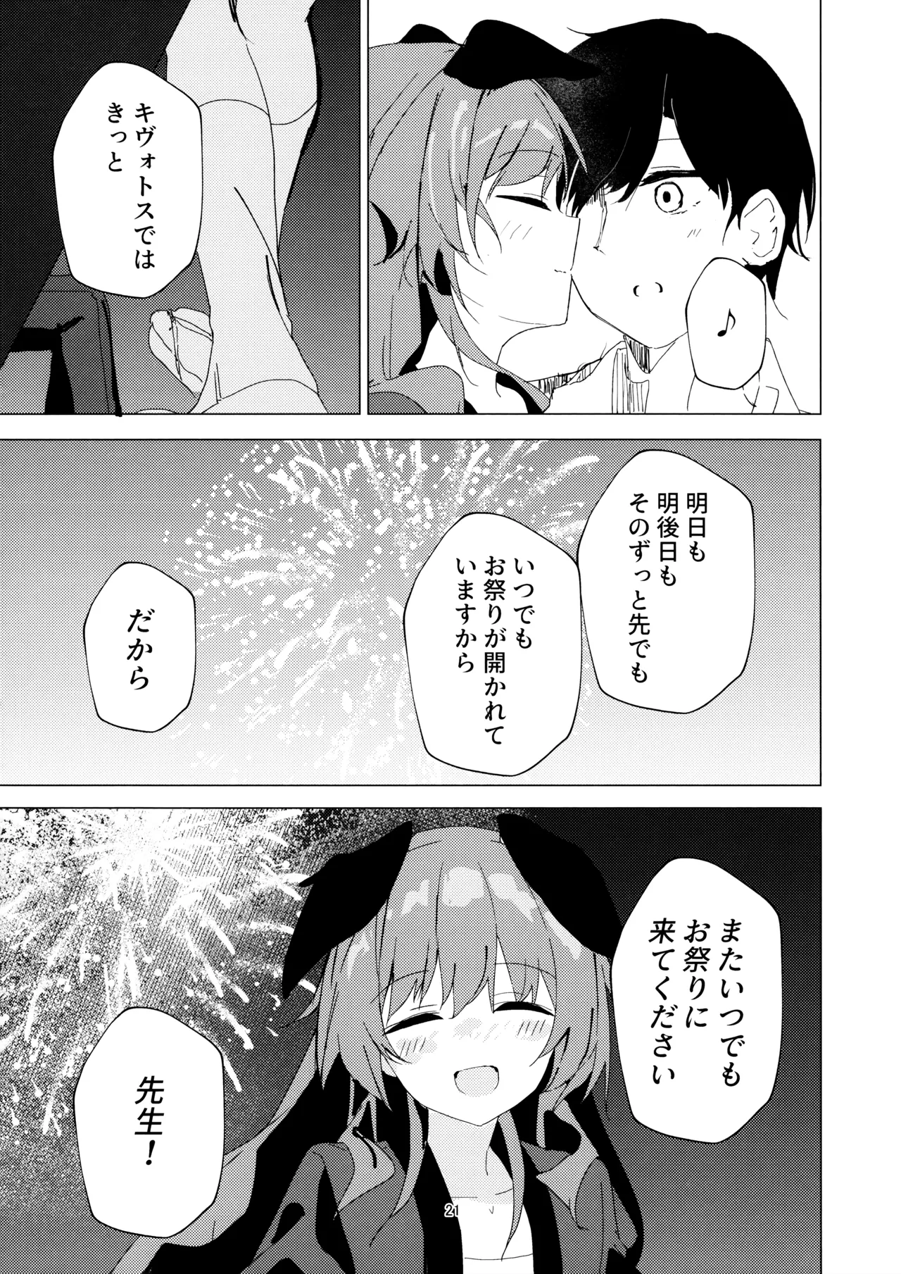 夏の暑さと祭りと君と Page.21