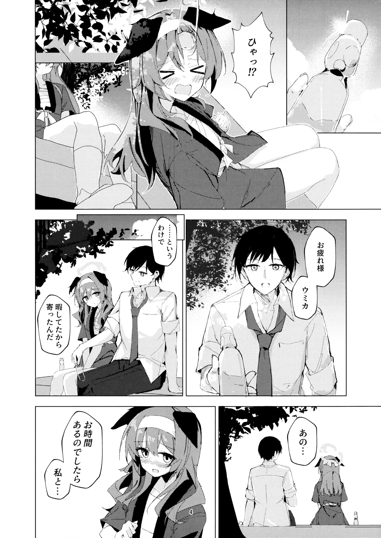 夏の暑さと祭りと君と Page.4