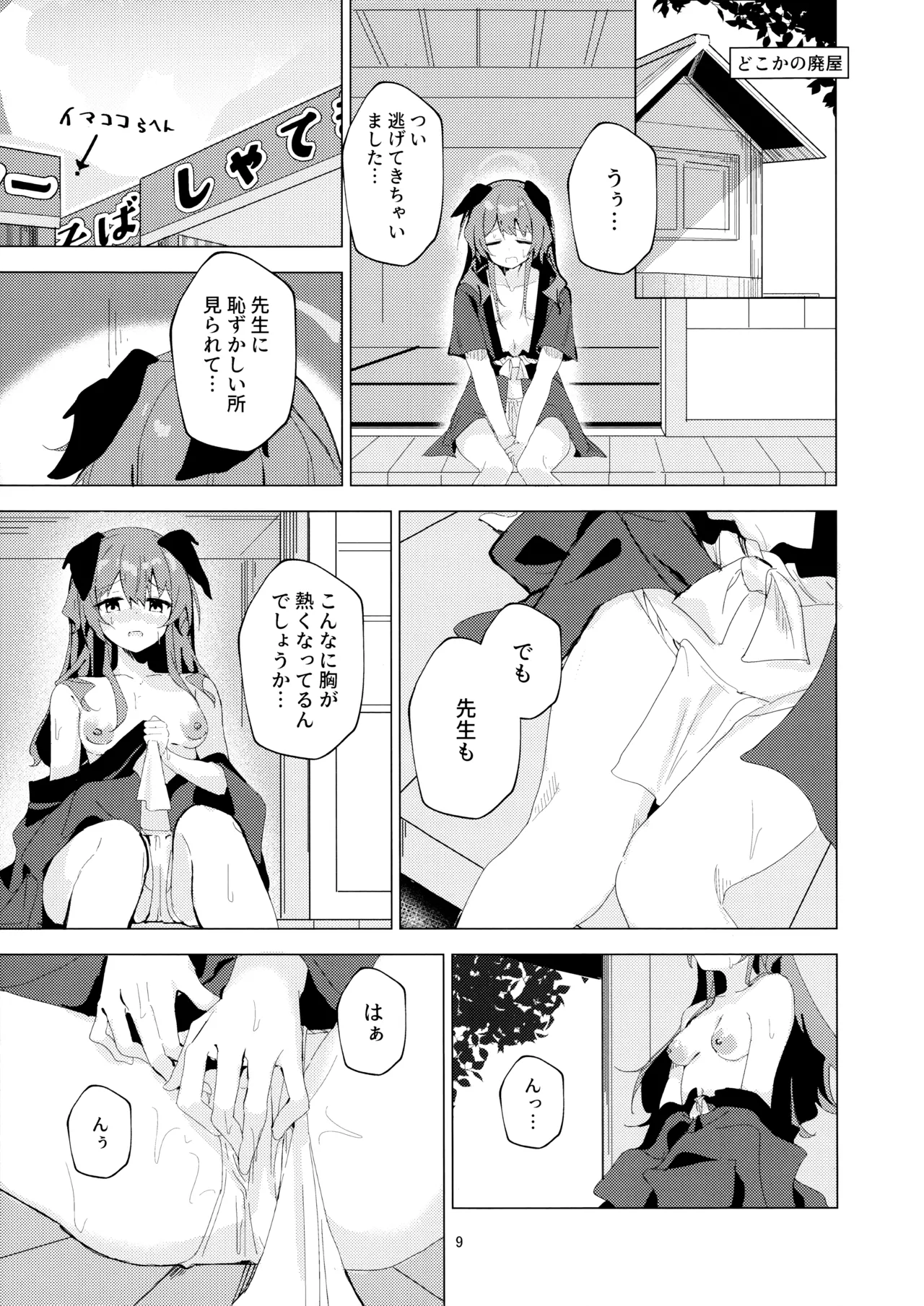 夏の暑さと祭りと君と Page.9