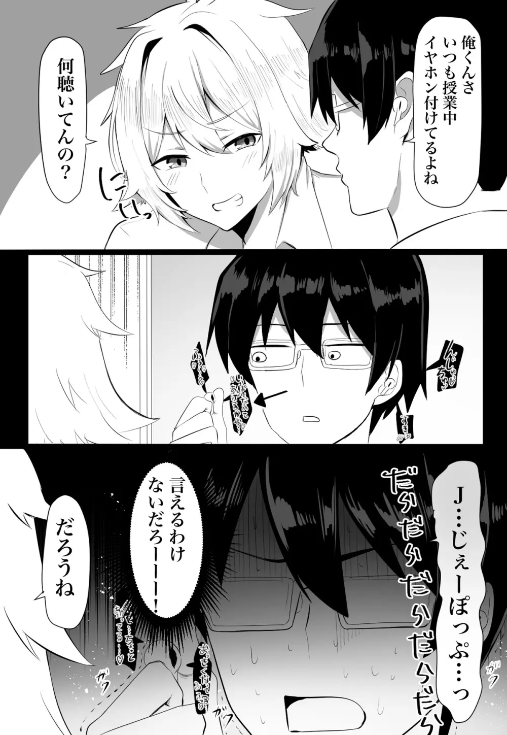 クラスメイトがエロすぎる件新規絵有 c01-11 Page.26