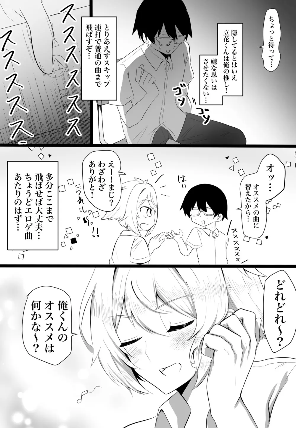 クラスメイトがエロすぎる件新規絵有 c01-11 Page.28