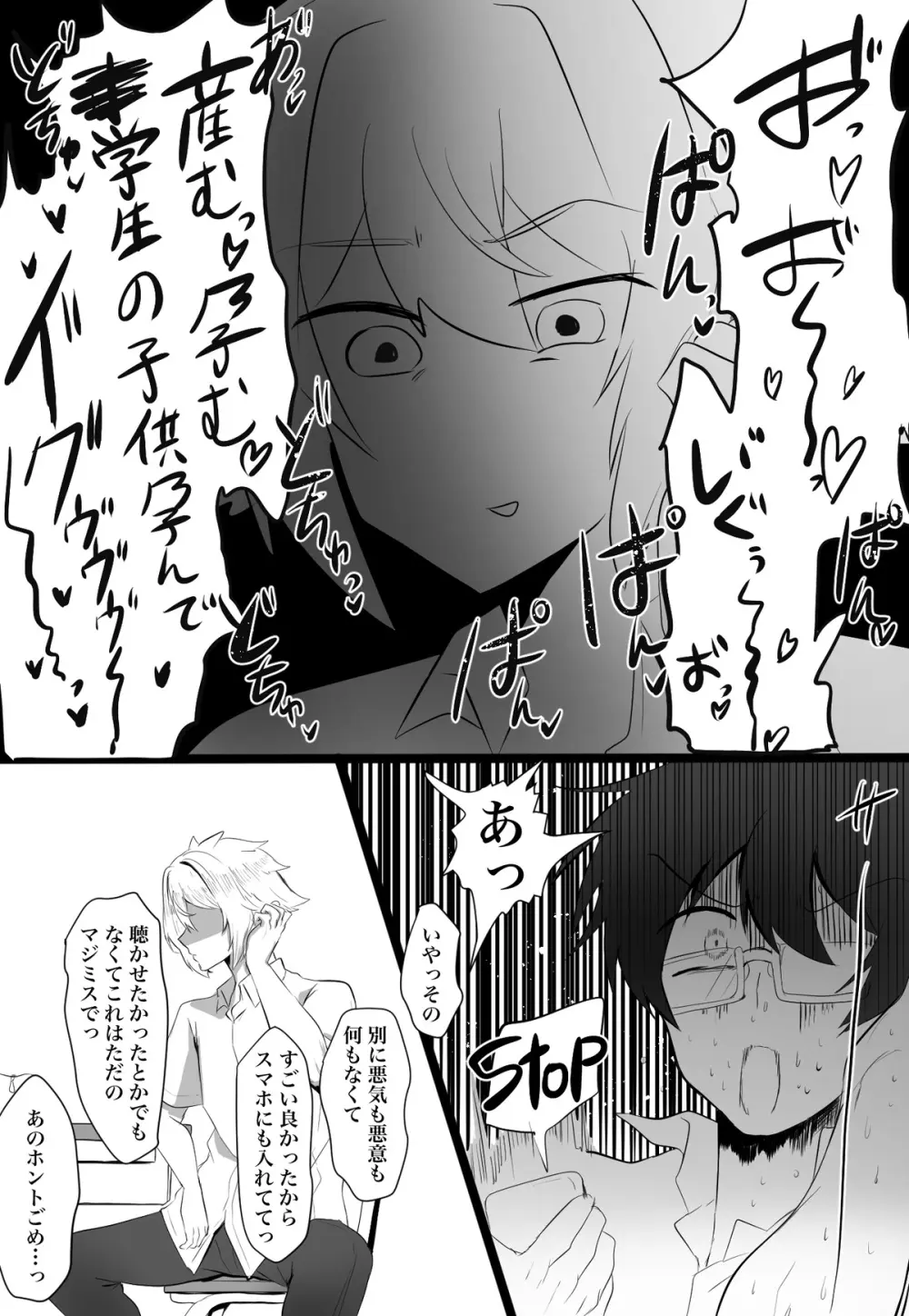 クラスメイトがエロすぎる件新規絵有 c01-11 Page.29