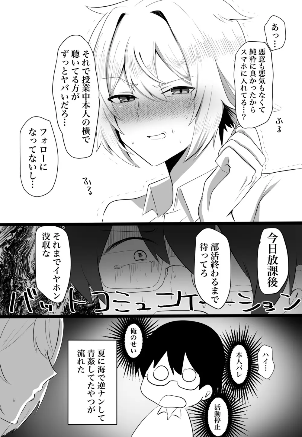 クラスメイトがエロすぎる件新規絵有 c01-11 Page.30