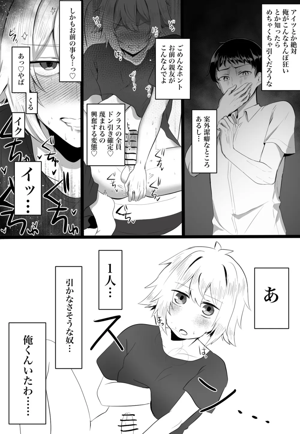クラスメイトがエロすぎる件新規絵有 c01-11 Page.32