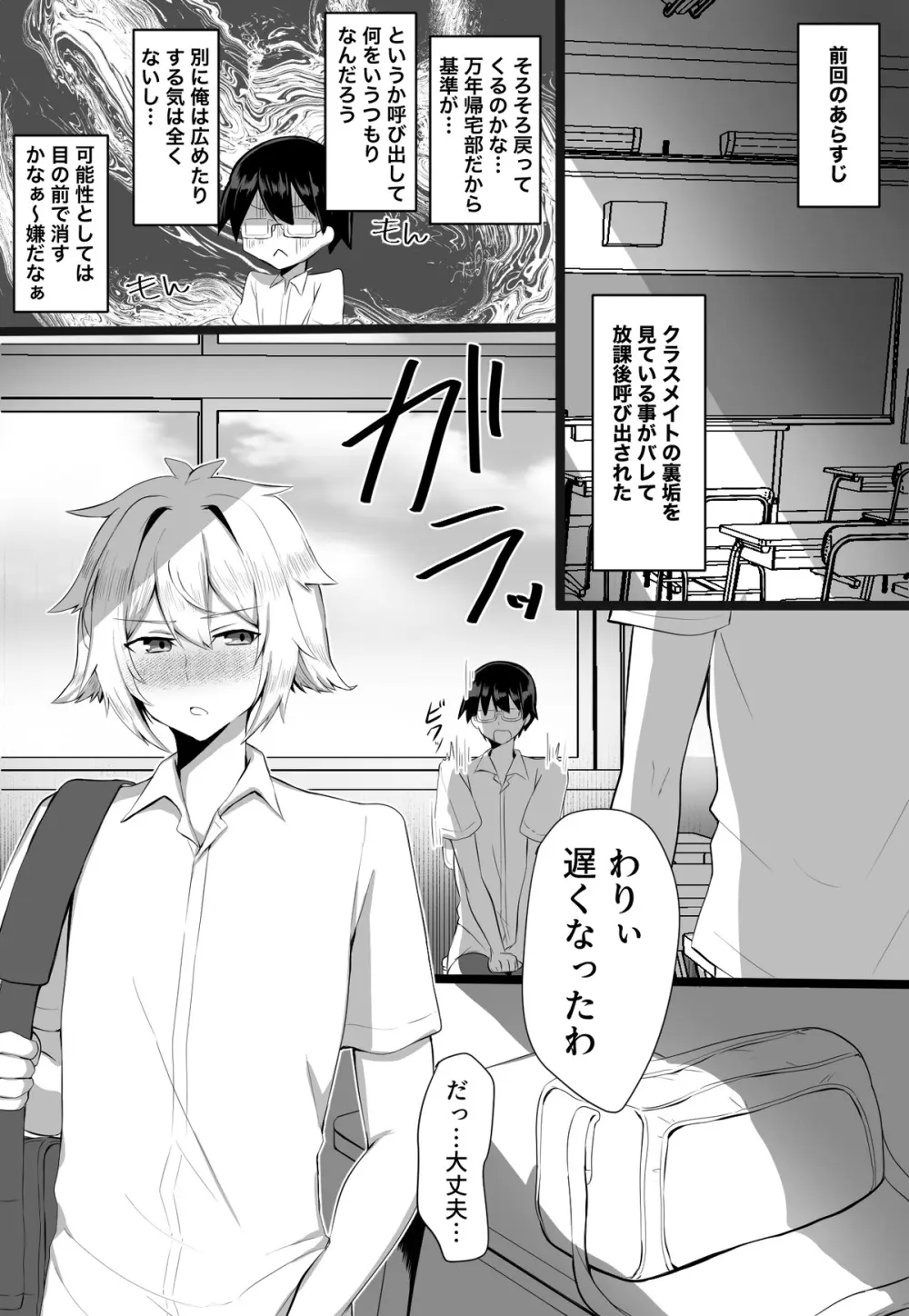 クラスメイトがエロすぎる件新規絵有 c01-11 Page.34