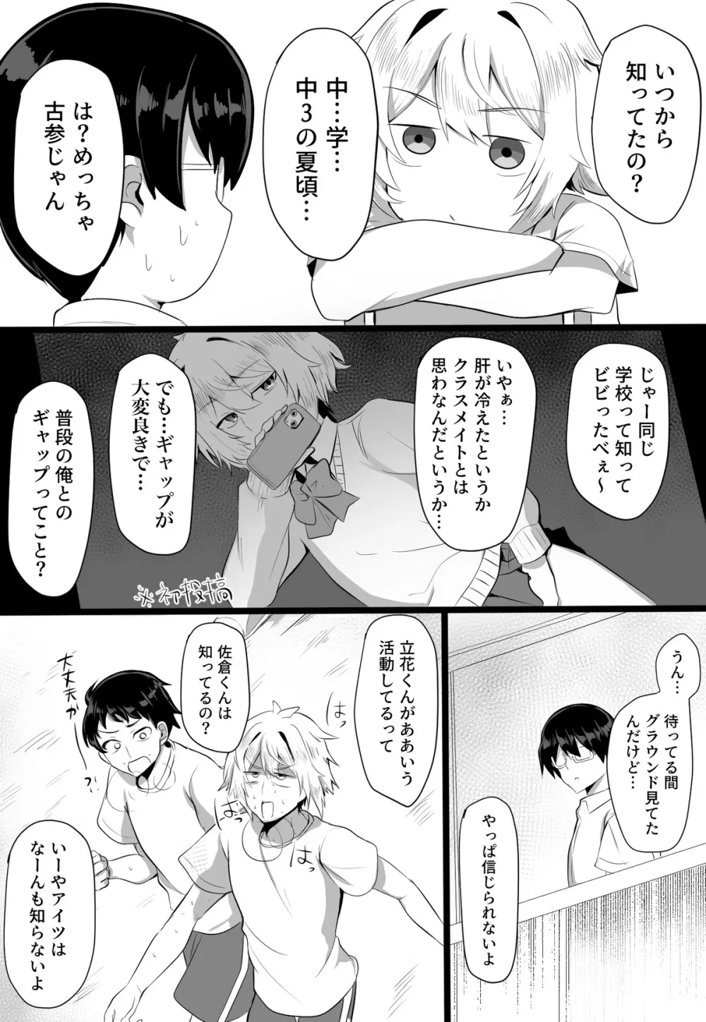 クラスメイトがエロすぎる件新規絵有 c01-11 Page.36