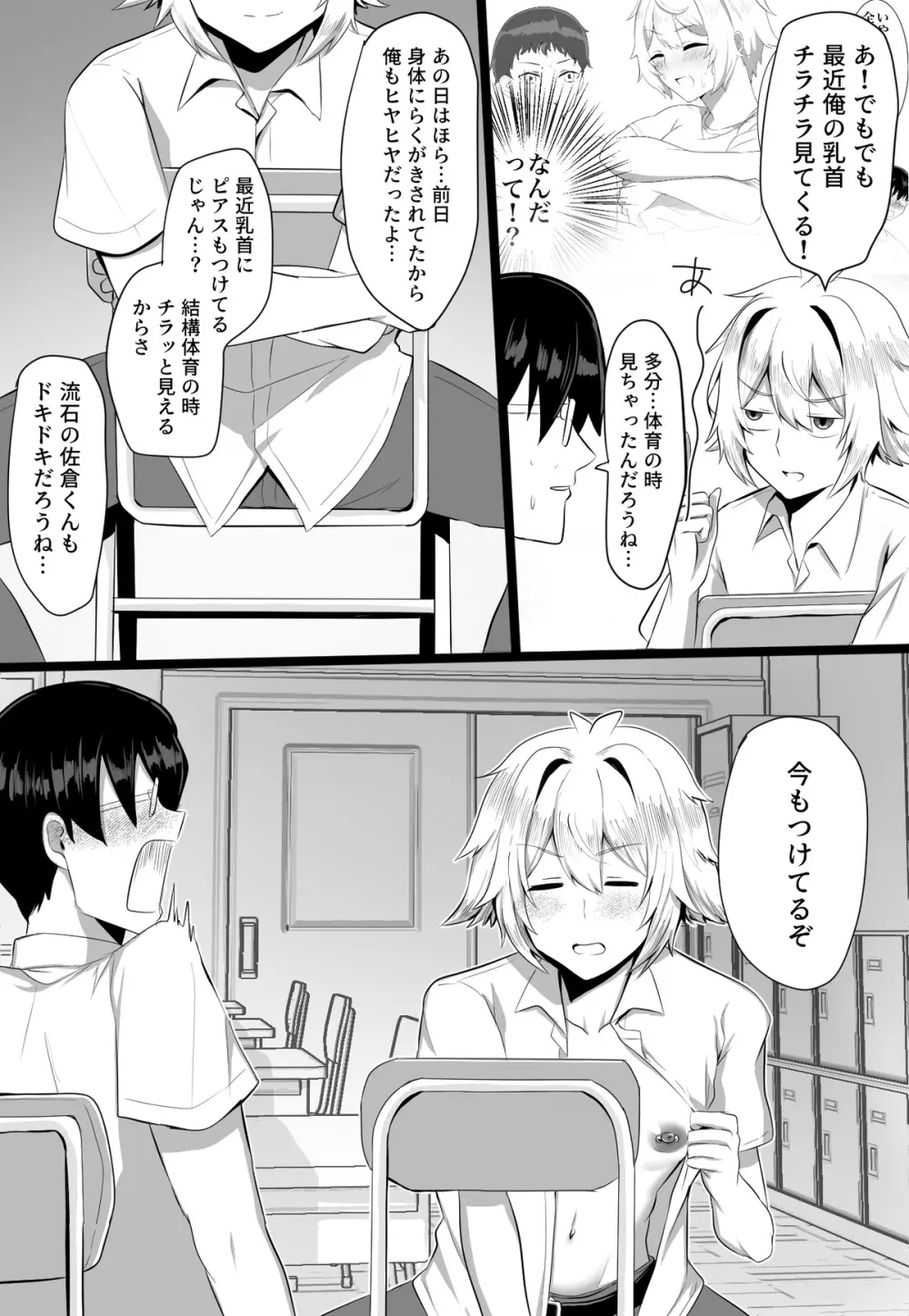 クラスメイトがエロすぎる件新規絵有 c01-11 Page.37